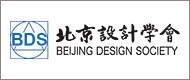 北京设计学会