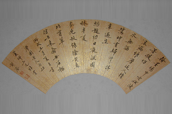 18书法-清郭麐行书折扇面镜心