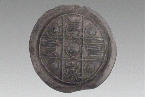 7砖瓦-汉“富贵万岁”瓦当 (2)