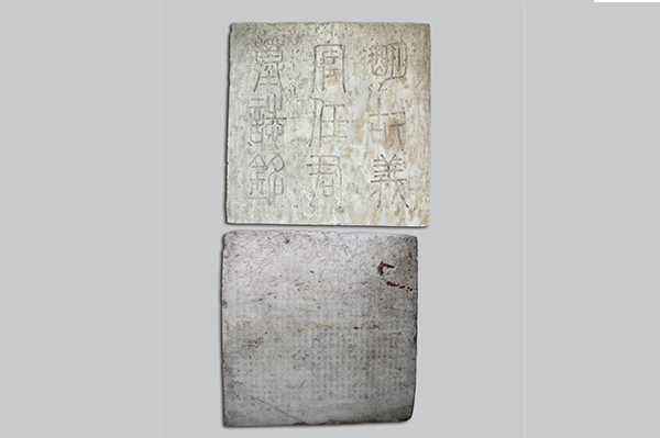 石刻-明正德六年故义官任君墓誌底并盖