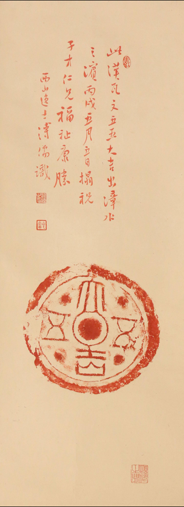 拓印-清溥儒朱题拓汉瓦镜心