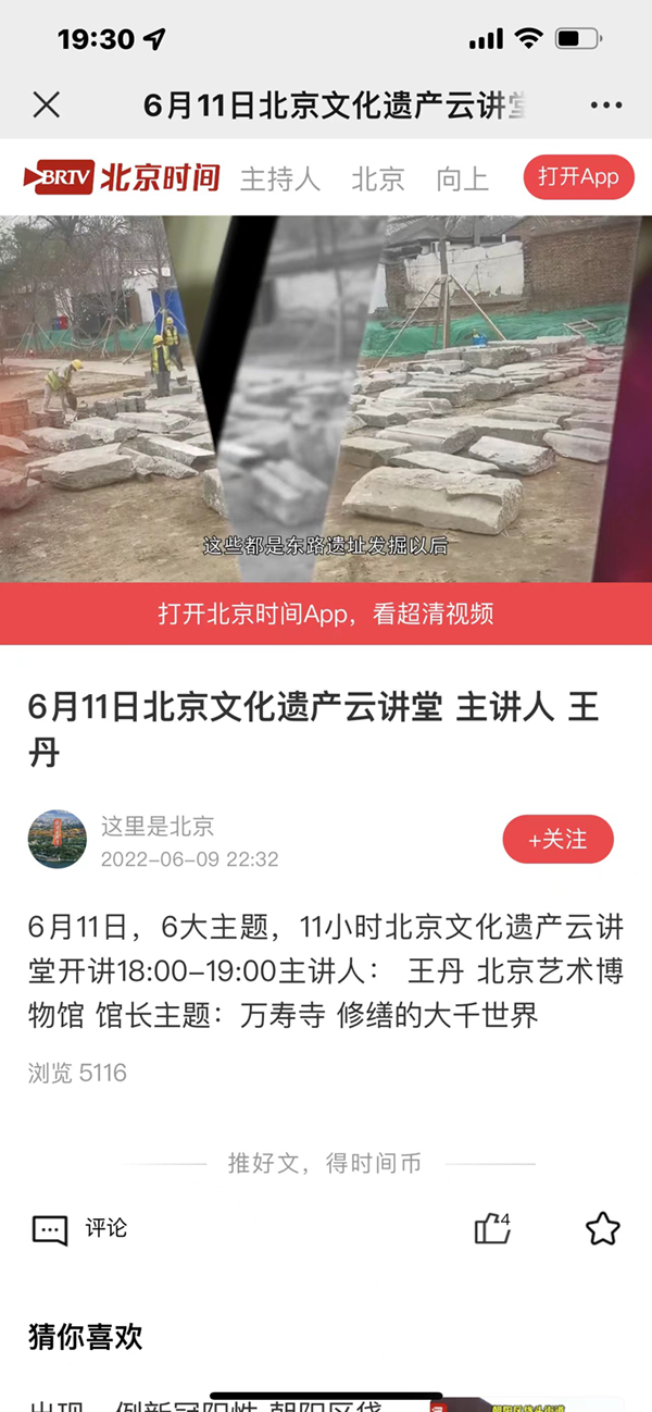 2022.6.11。北京文化遗产云讲堂。王丹“万寿寺修缮的大千世界”