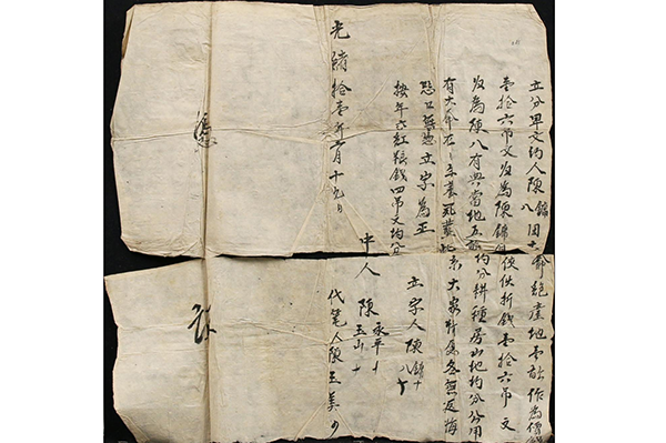 契约-清光绪十一年陈镛等析产书