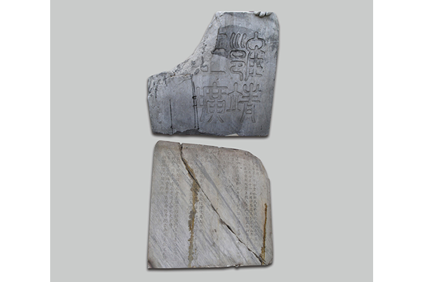 石刻-明正德二年雍靖王朱佑枟圹...