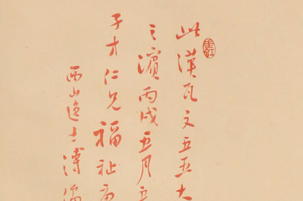 拓印-清溥儒朱题拓汉瓦镜心