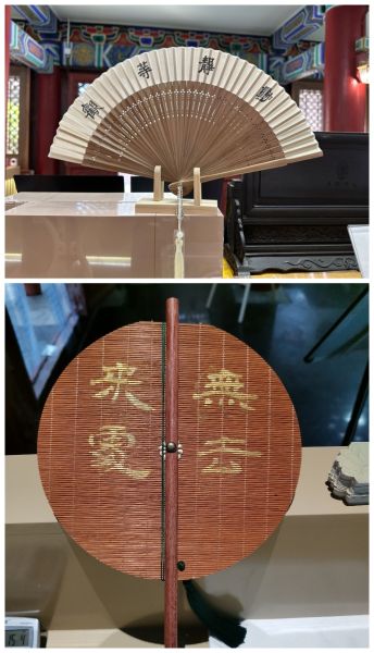《动静等观》《无去来处》腰扇...