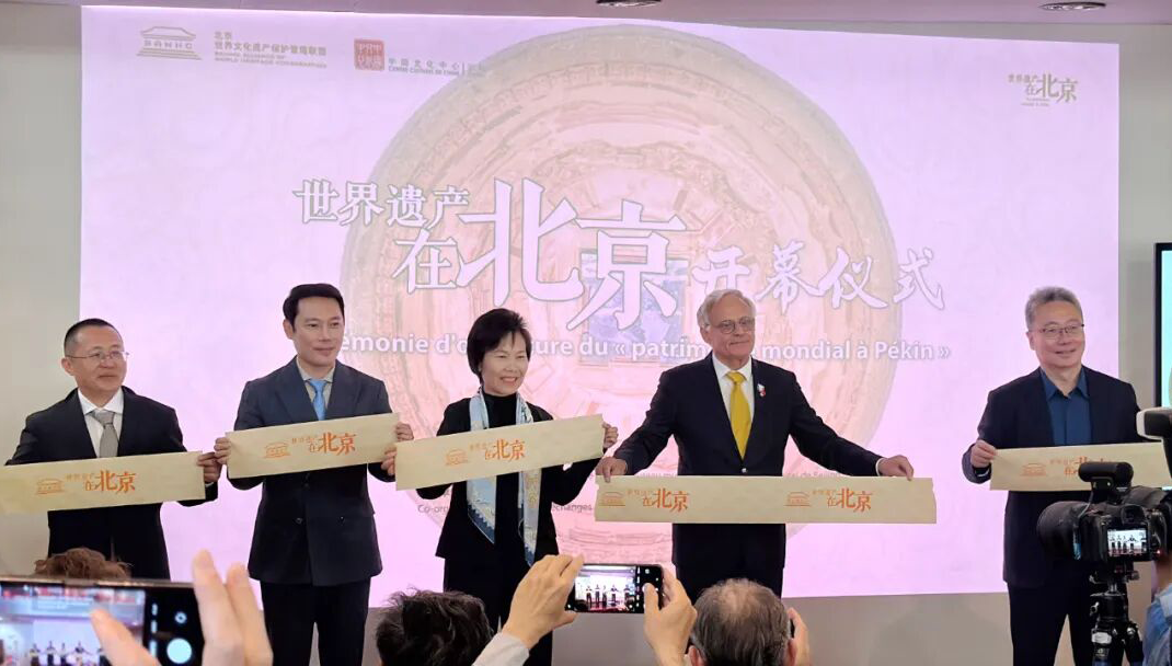 “世界遗产在北京”海外首展在...
