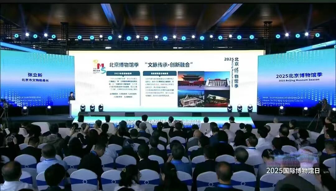 “北京博物馆季”入选全国博物...