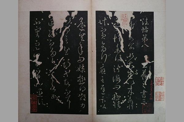 拓印-清拓淳化阁帖银锭残本册