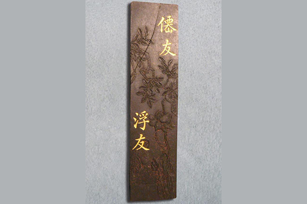文具-清胡开文名花十友墨