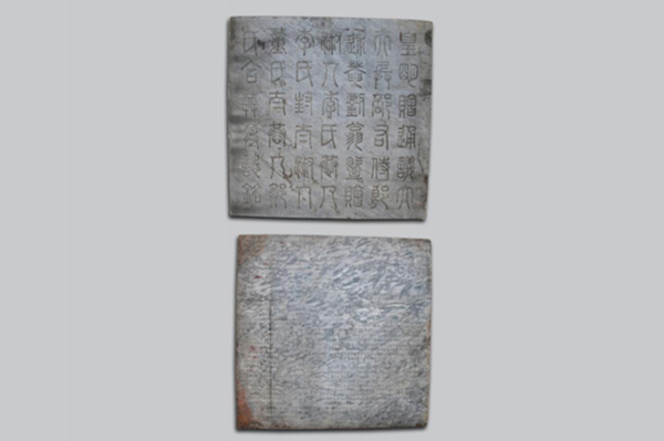 石刻-明崇祯十六年通议大夫兵部...