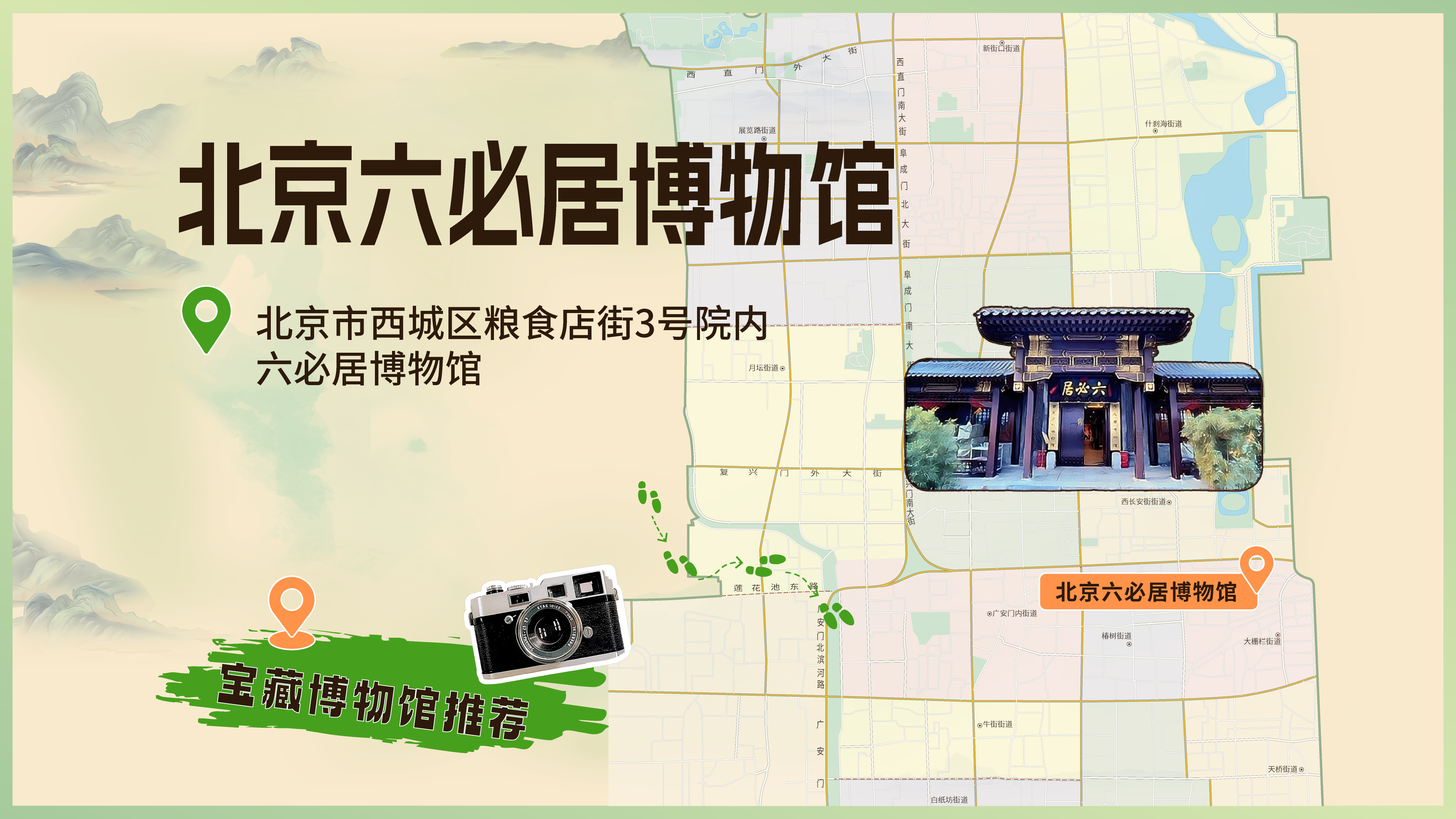 北京六必居博物馆