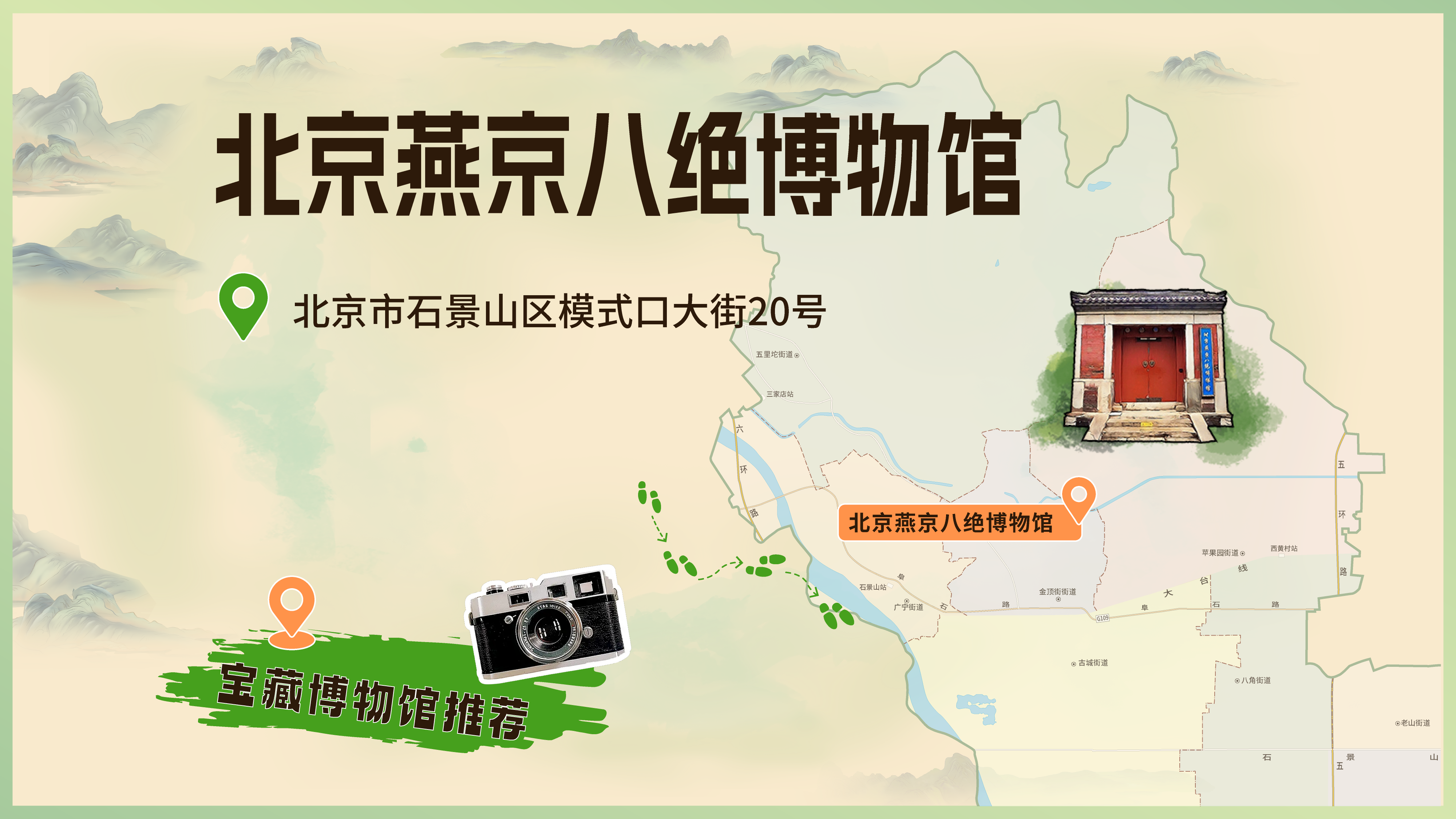 北京燕京八绝博物馆