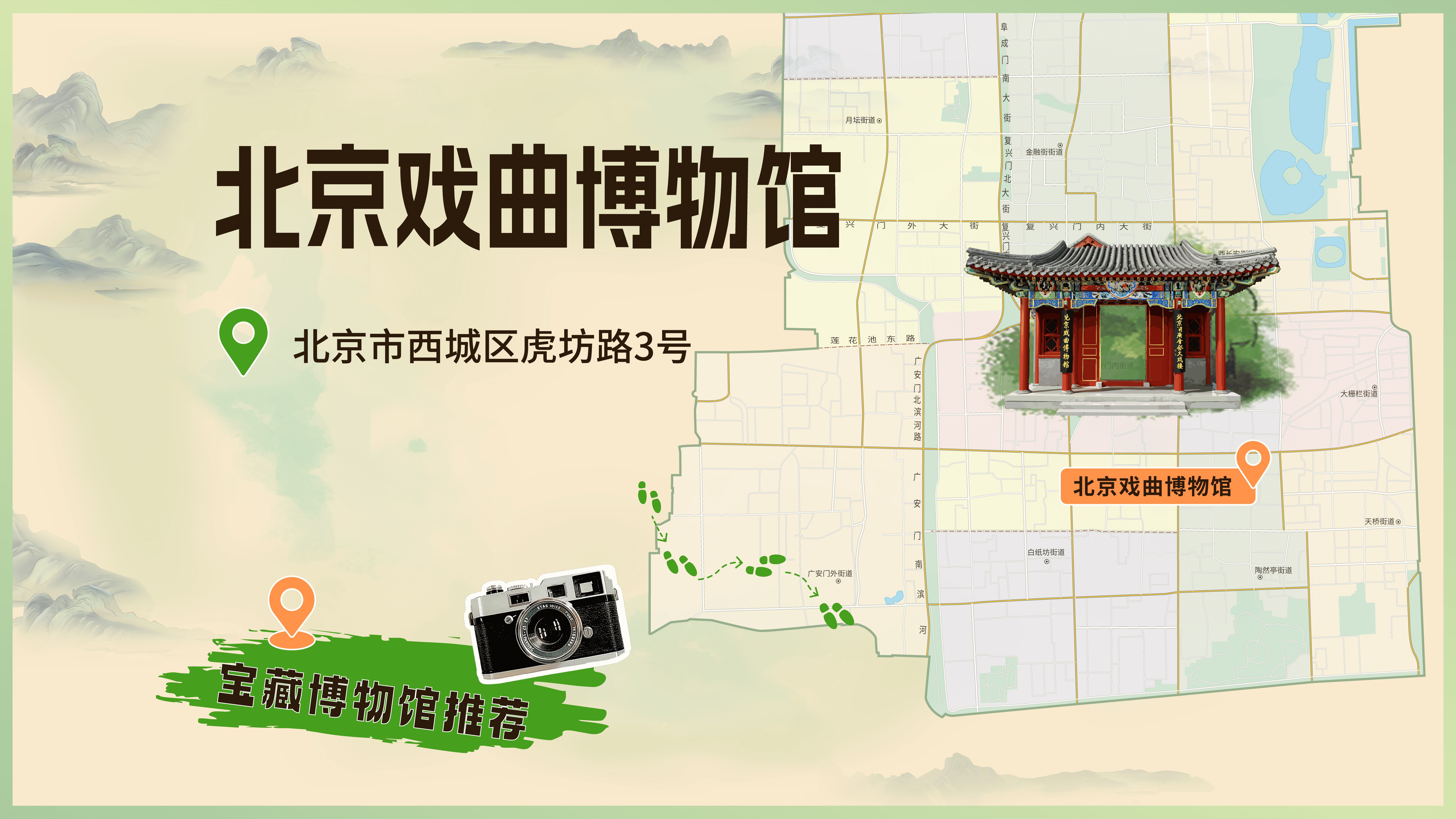 北京戏曲博物馆