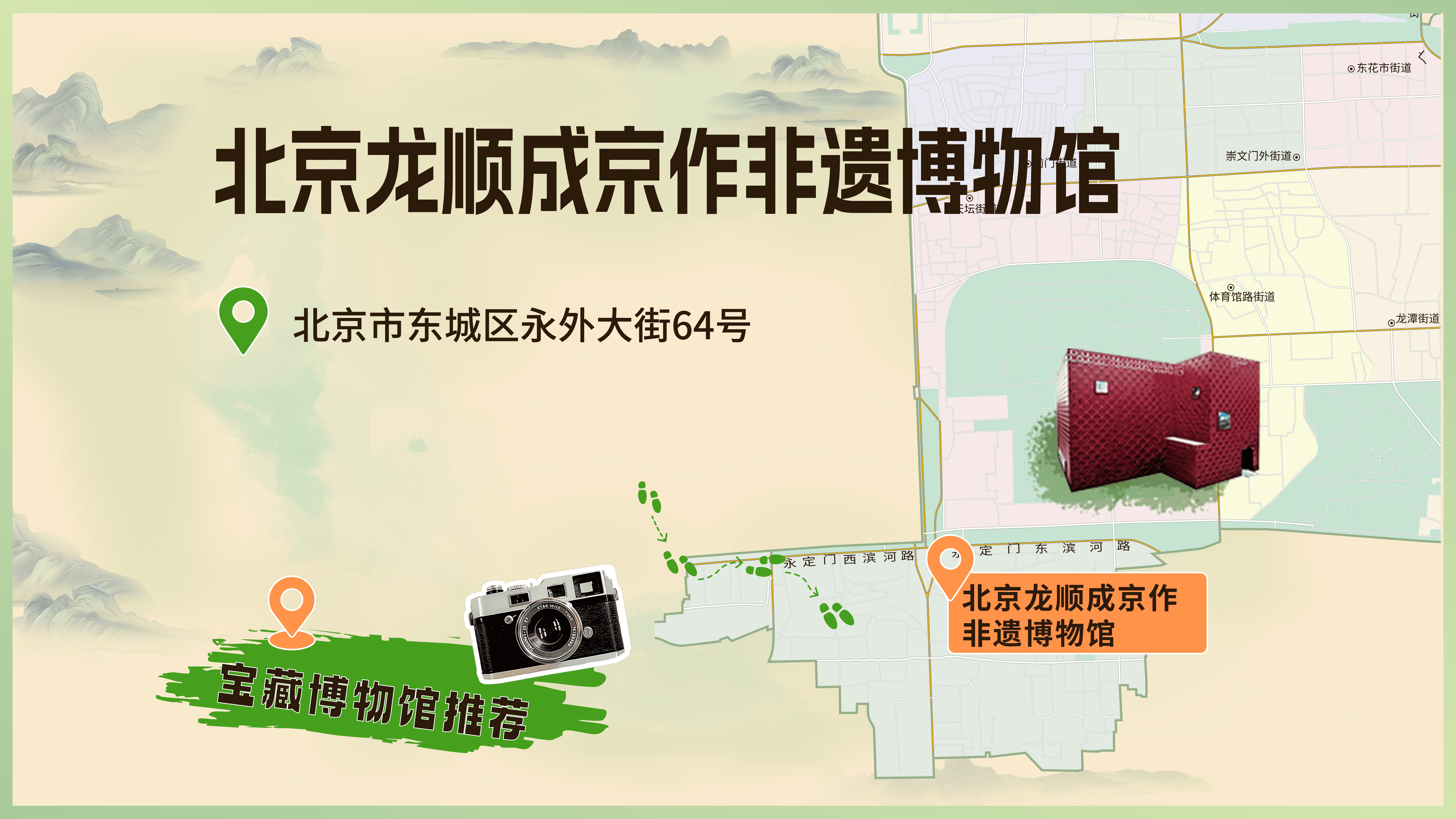 北京龙顺成京作非遗博物馆