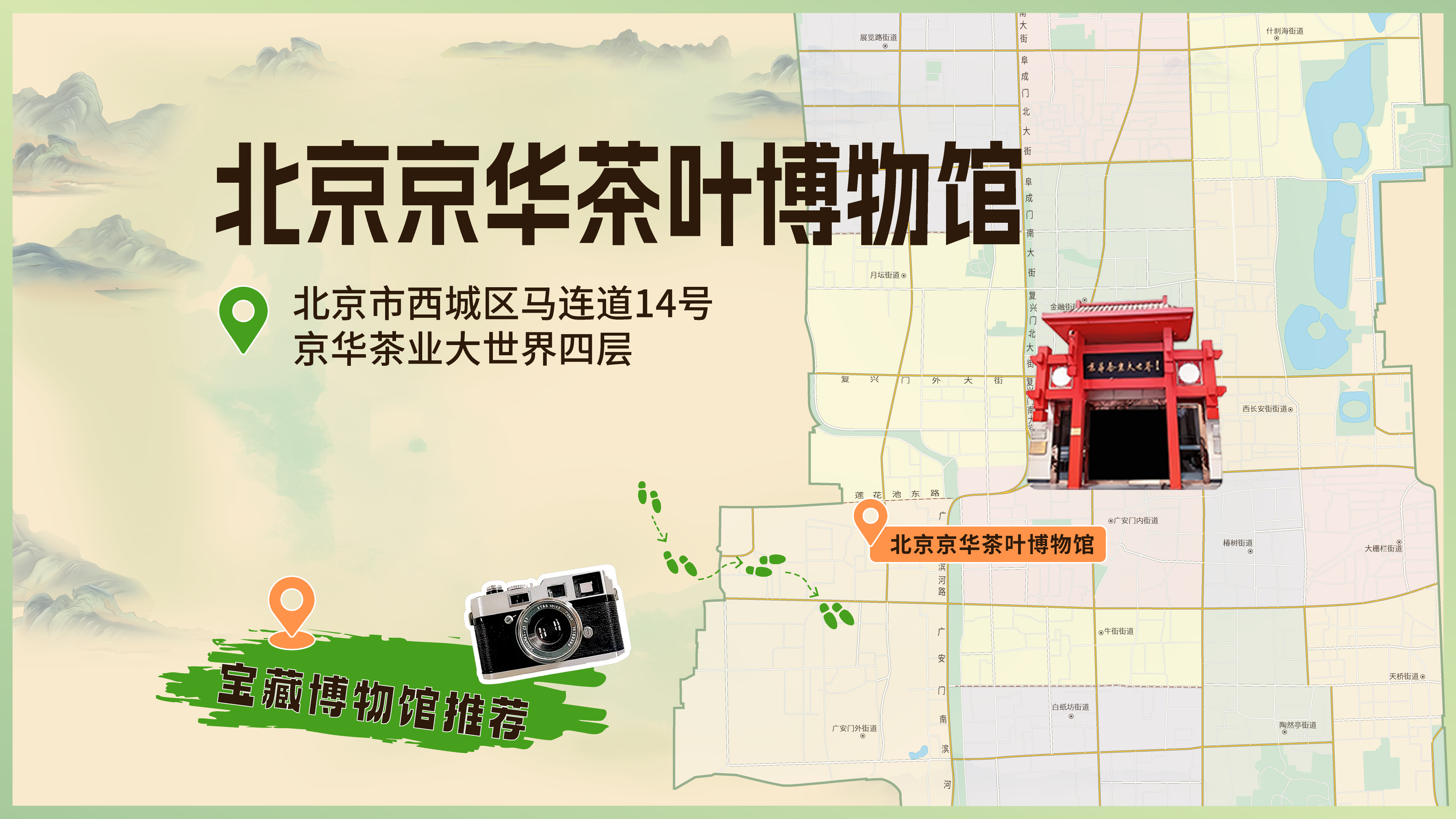 北京京华茶叶博物馆