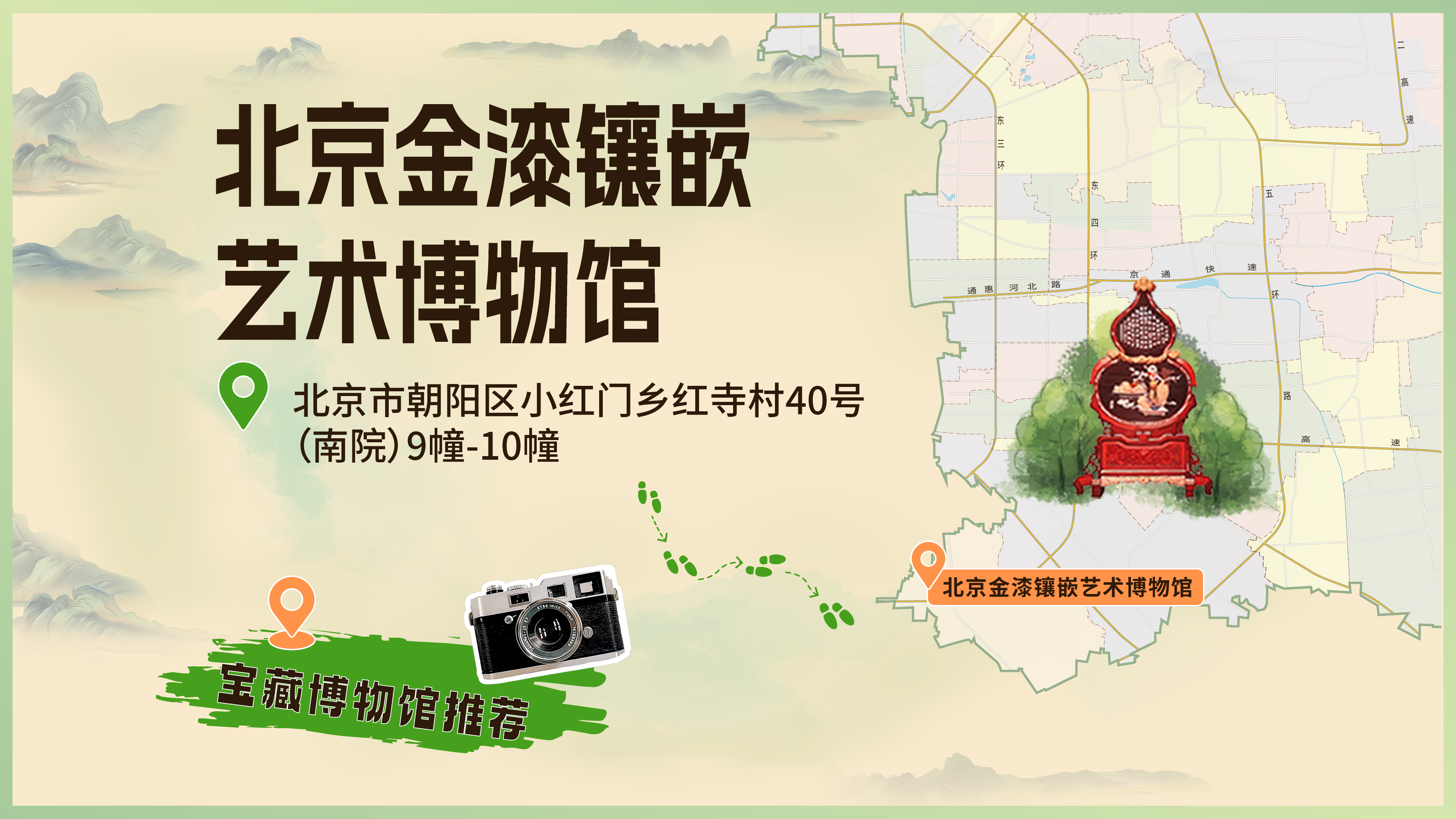 北京金漆镶嵌艺术博物馆