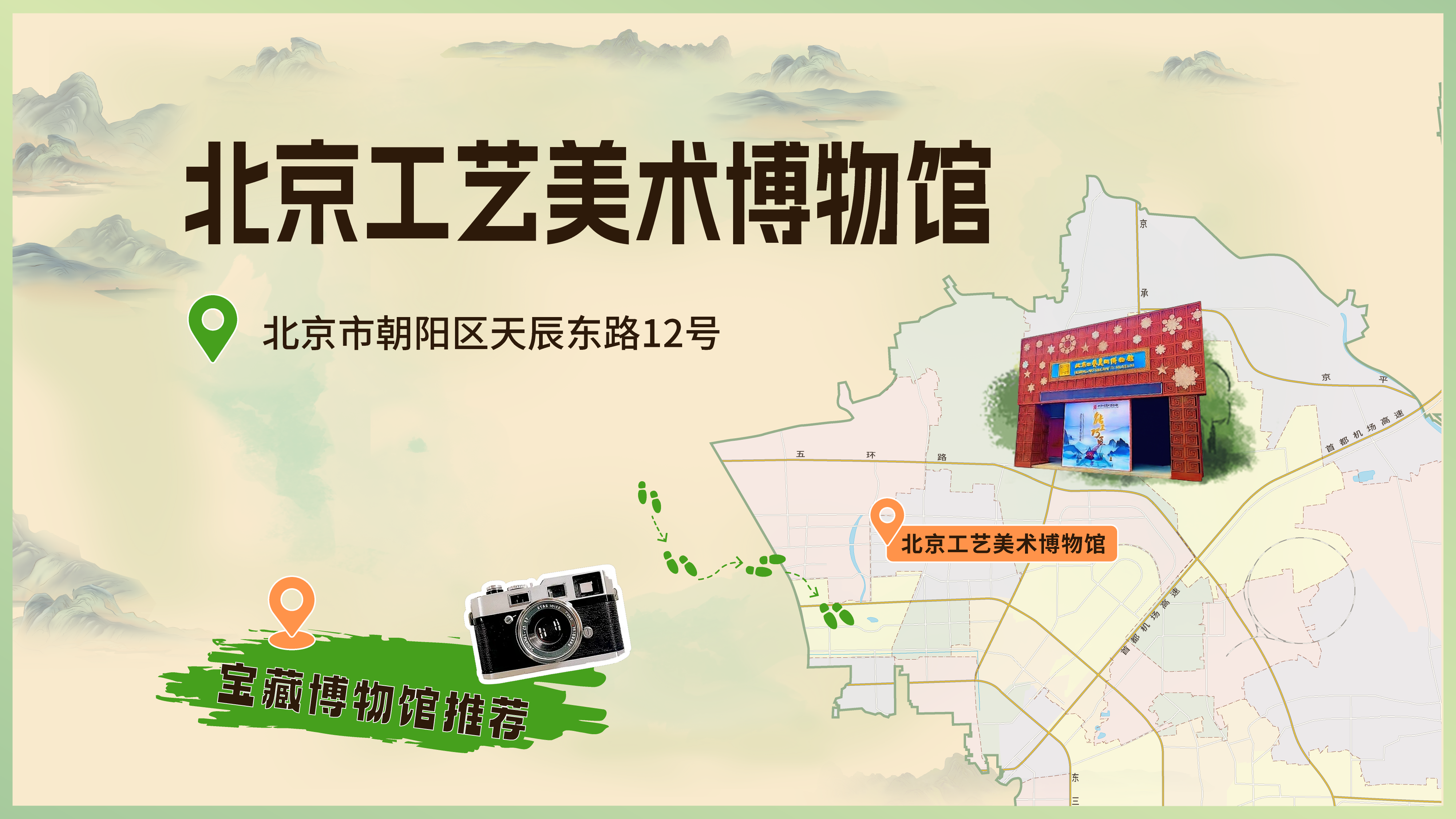 北京工艺美术博物馆
