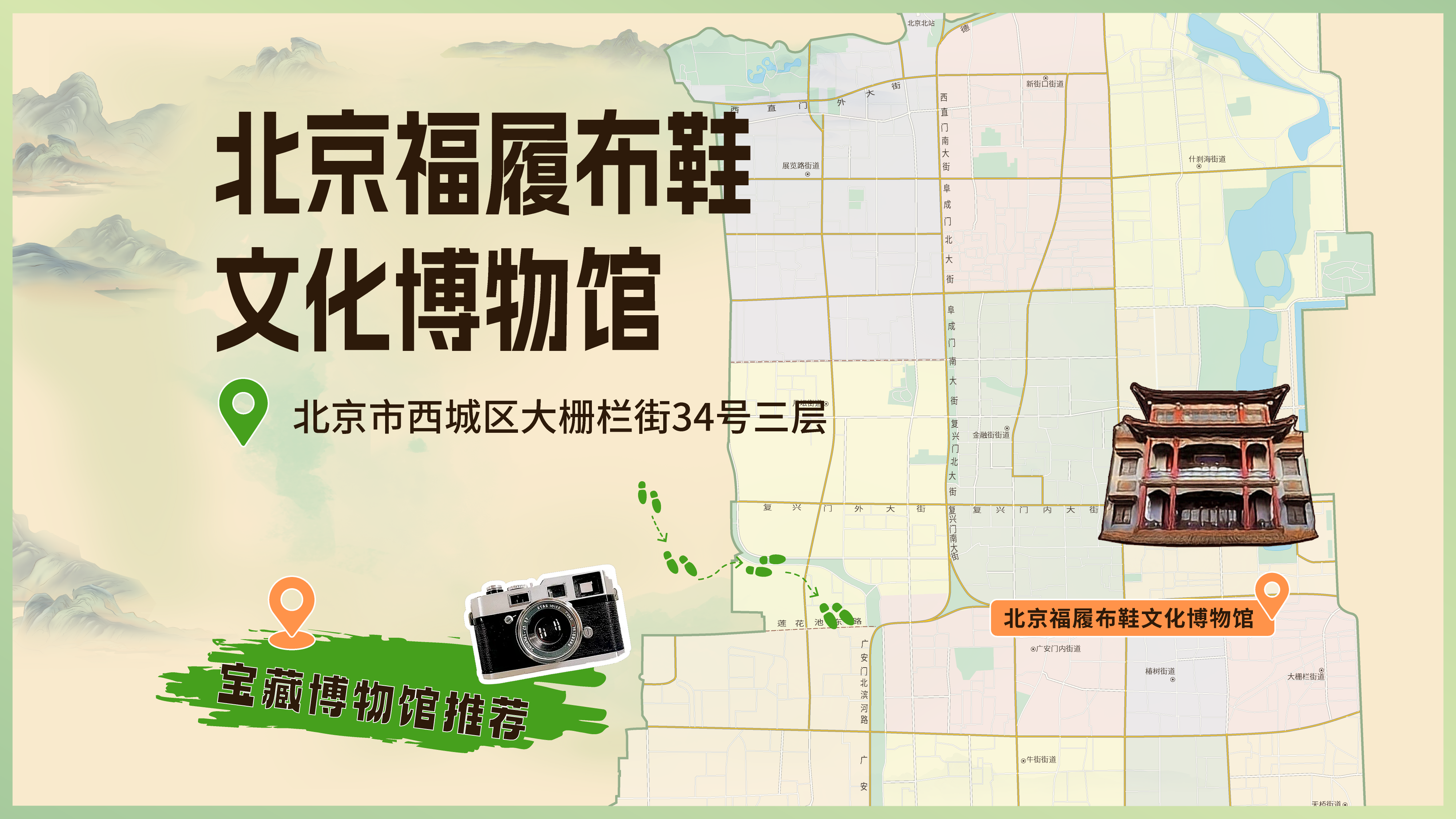 北京福履布鞋文化博物馆