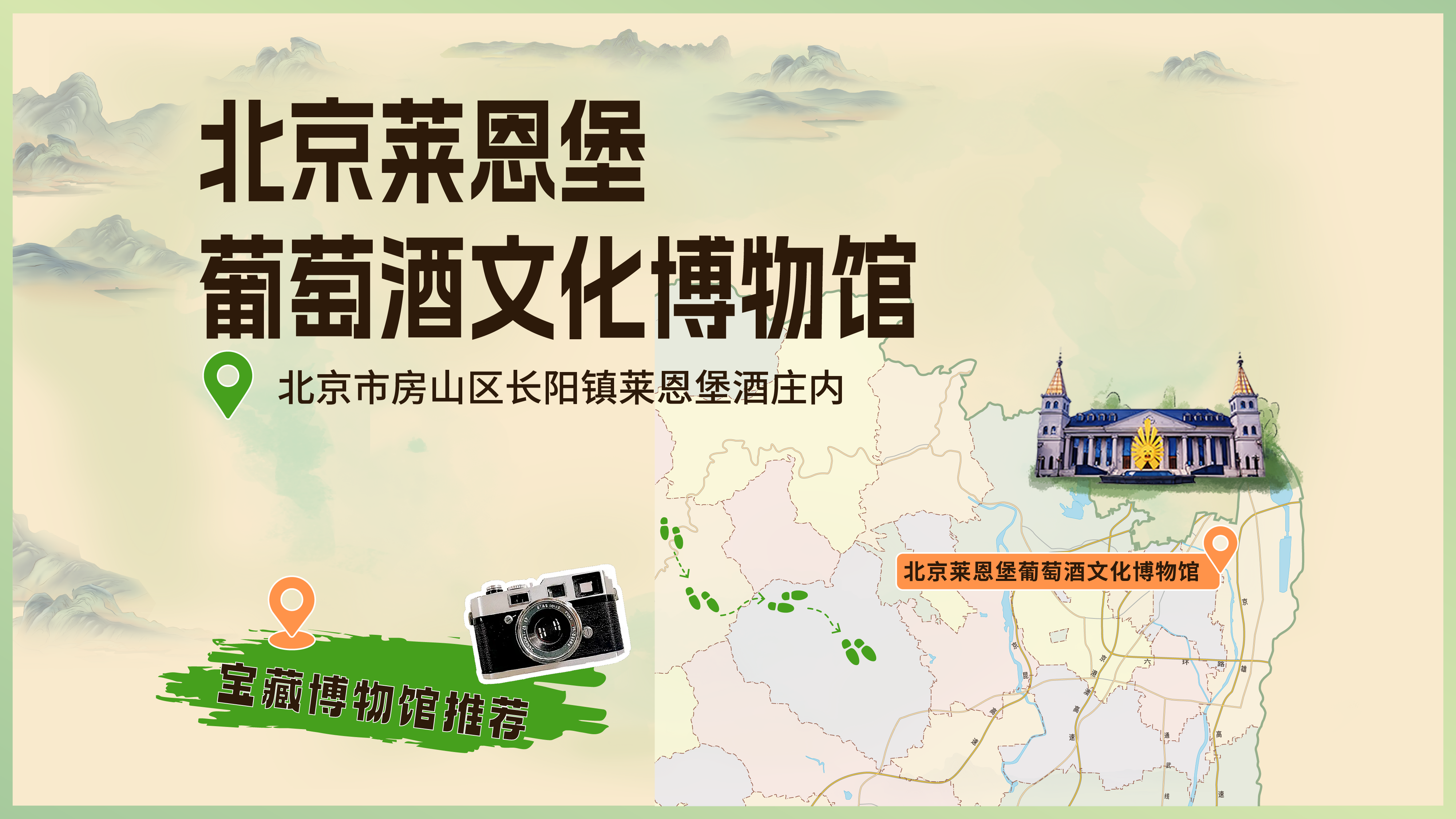 北京莱恩堡葡萄酒文化博物馆