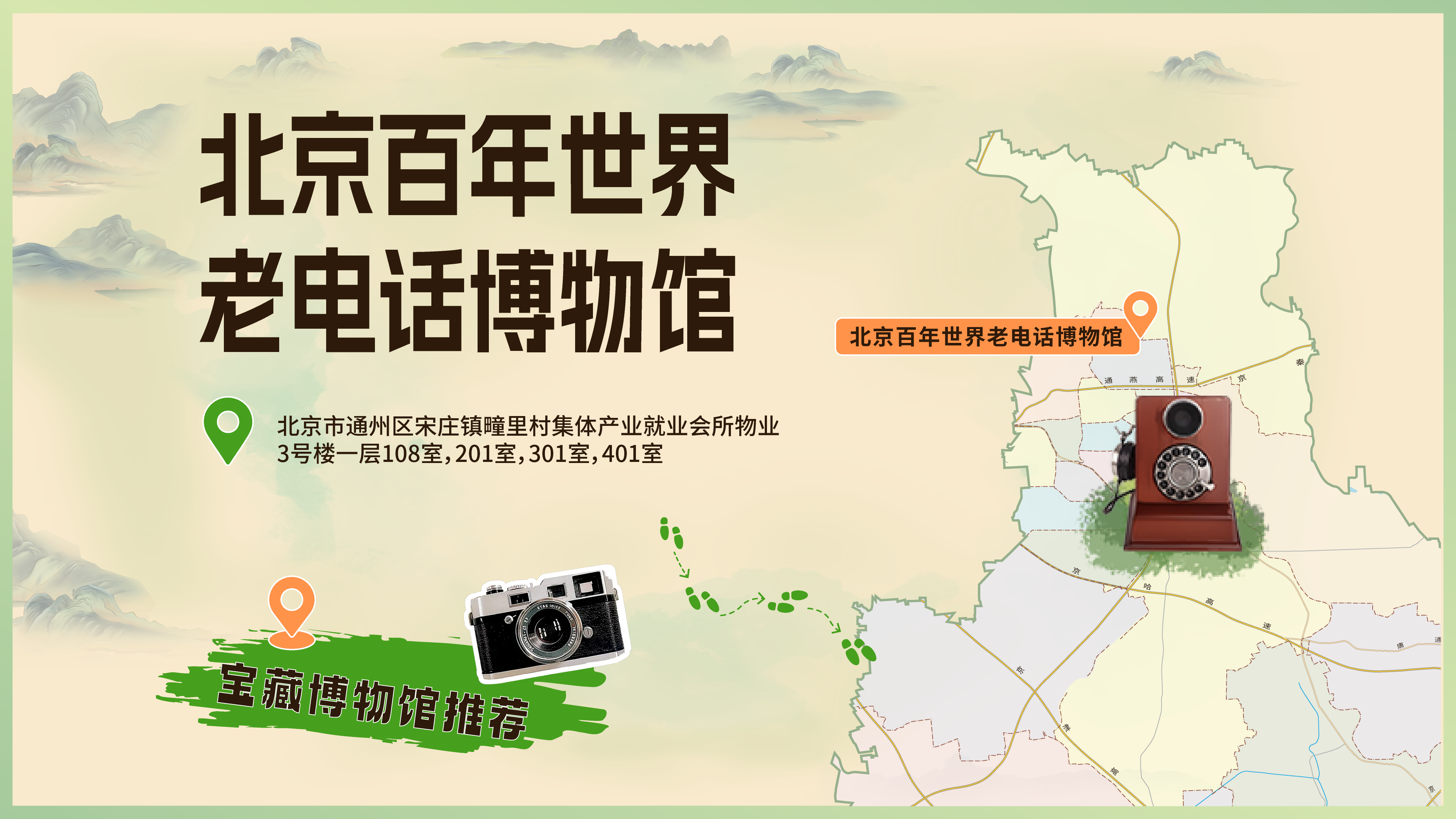 北京百年世界老电话博物馆