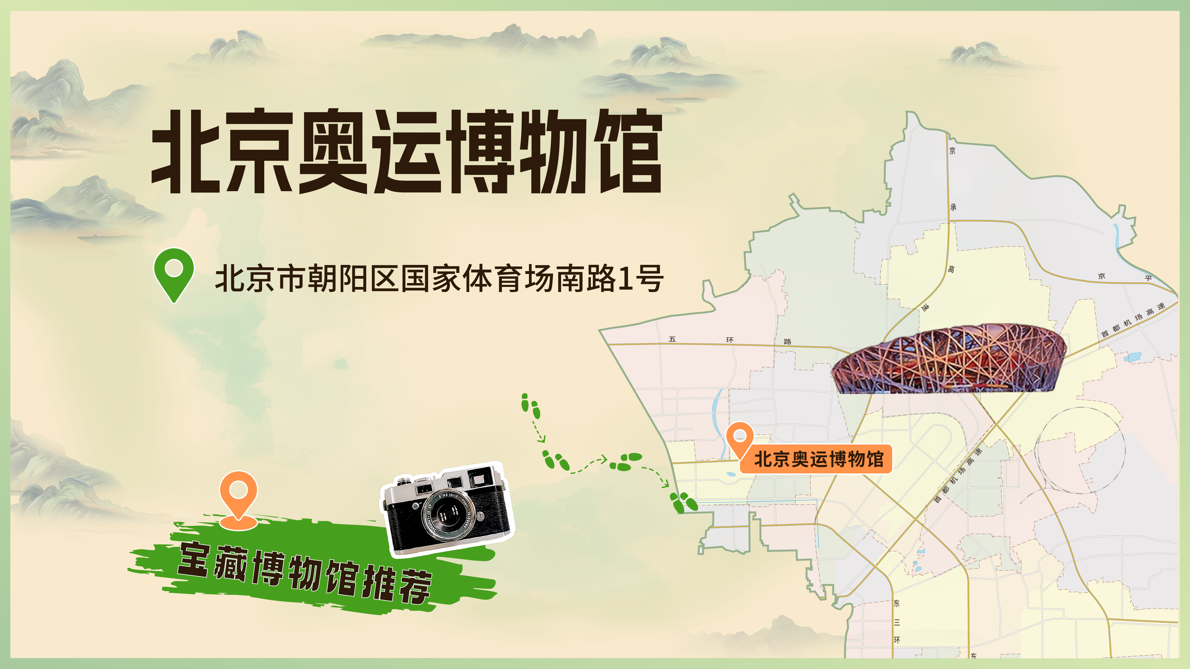 北京奥运博物馆