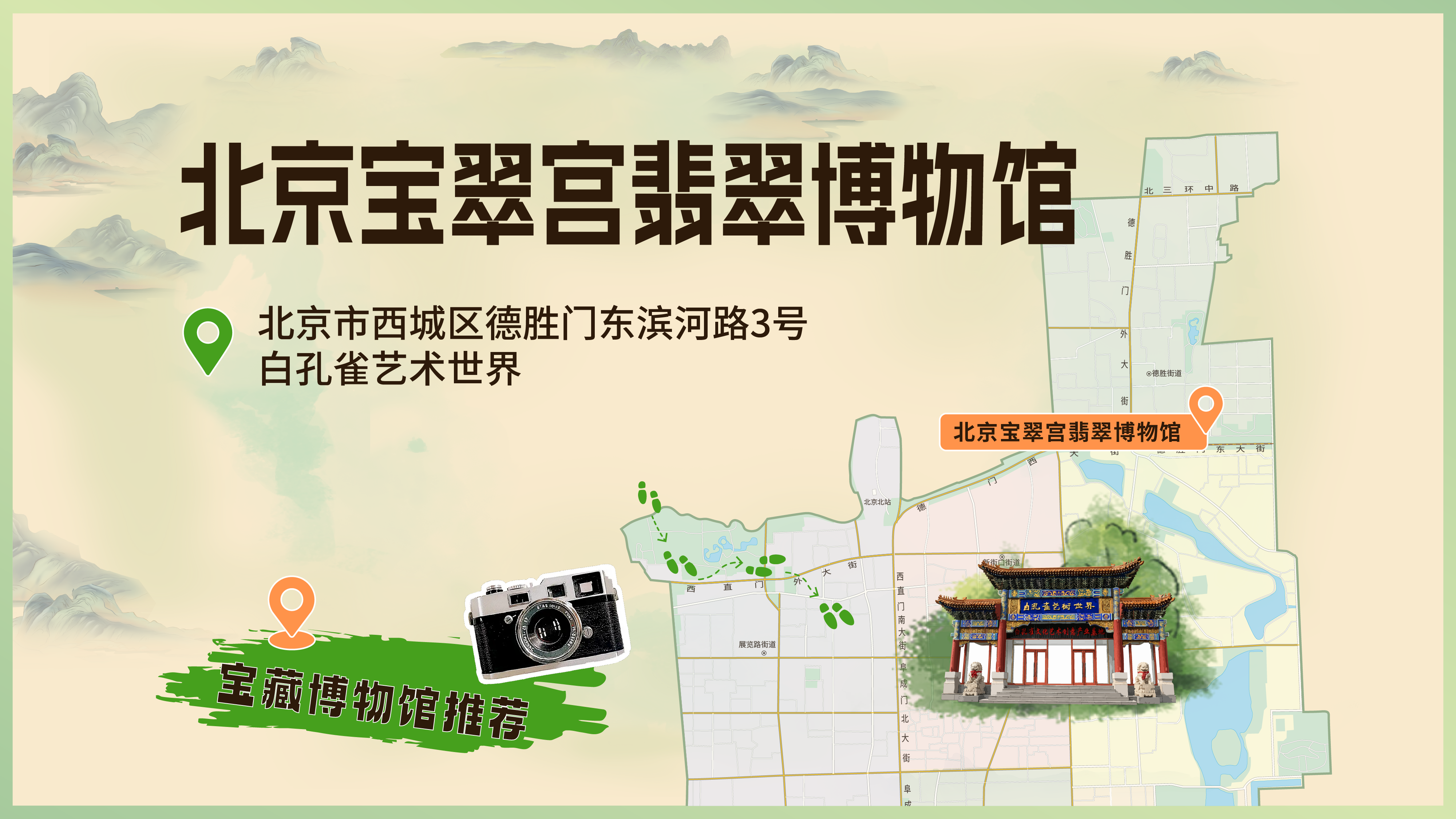北京宝翠宫翡翠博物馆