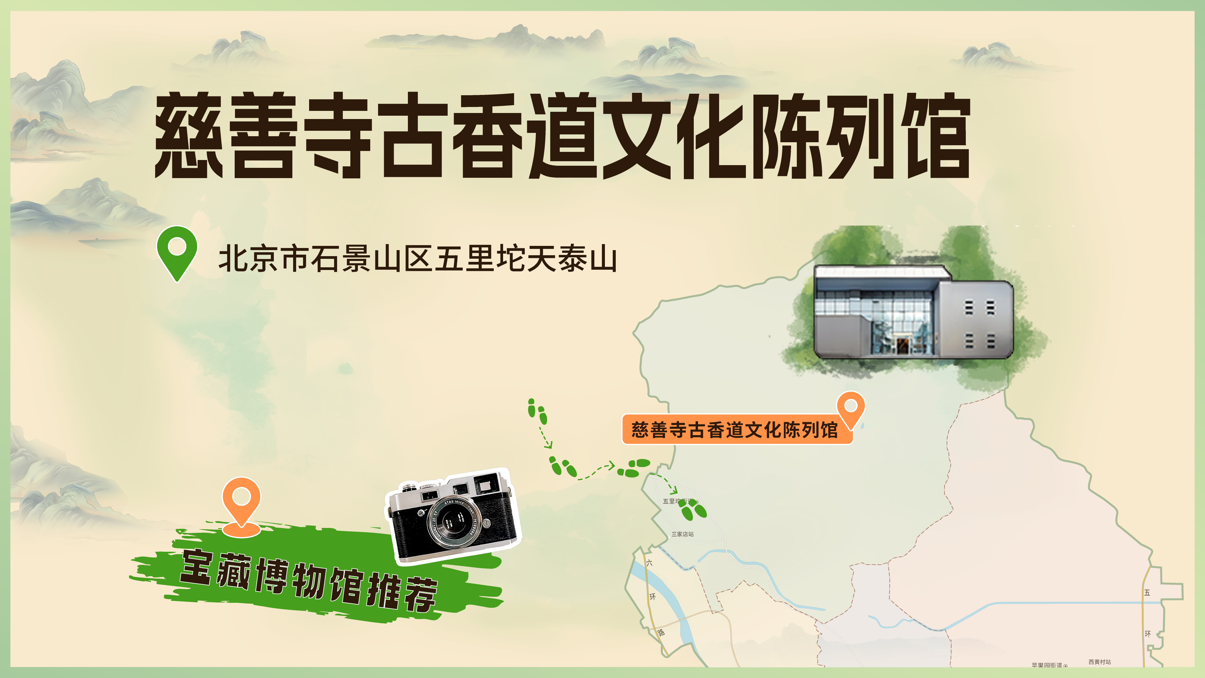 慈善寺古香道文化陈列馆