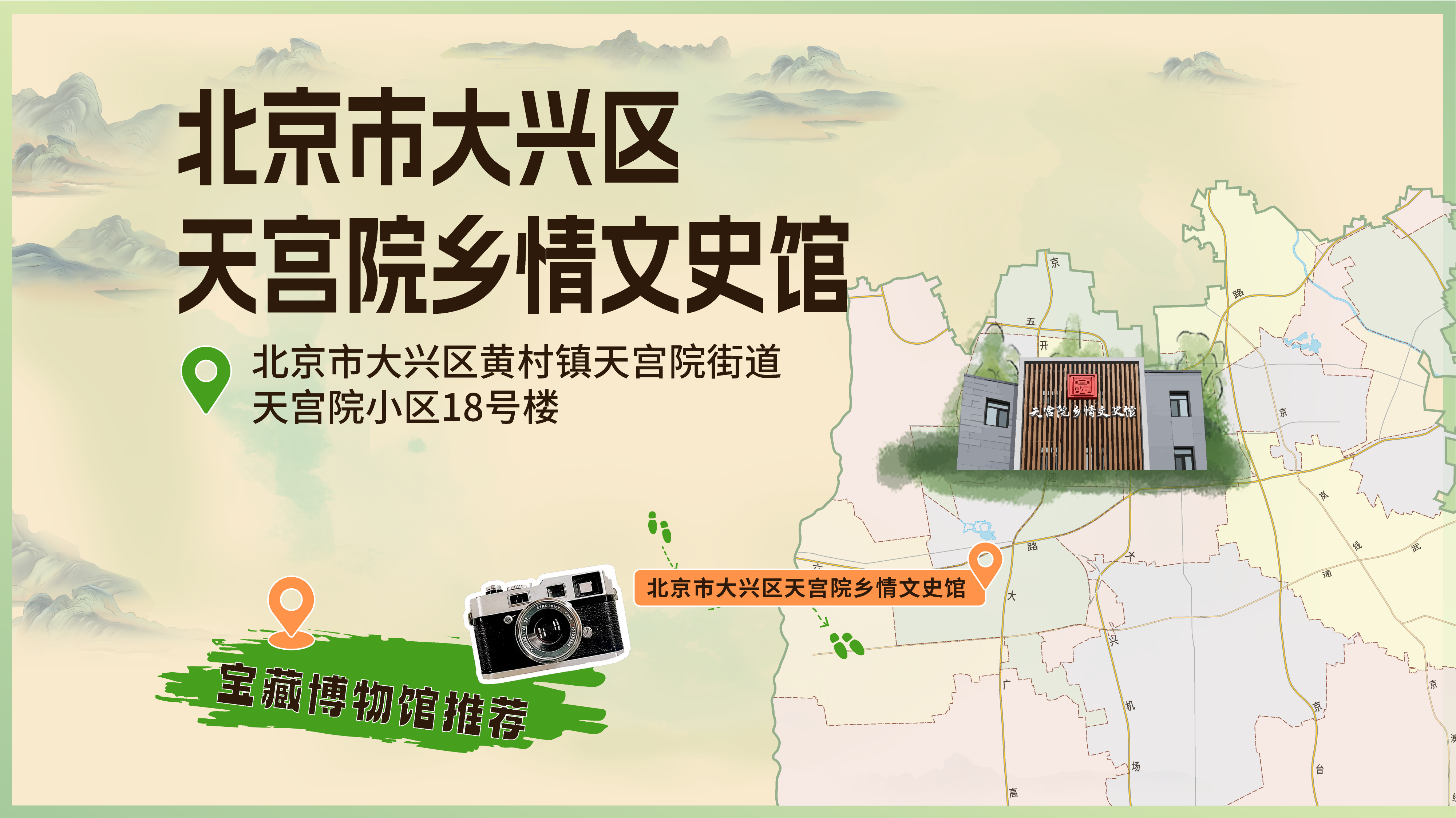 北京市大兴区天宫院乡情文史馆