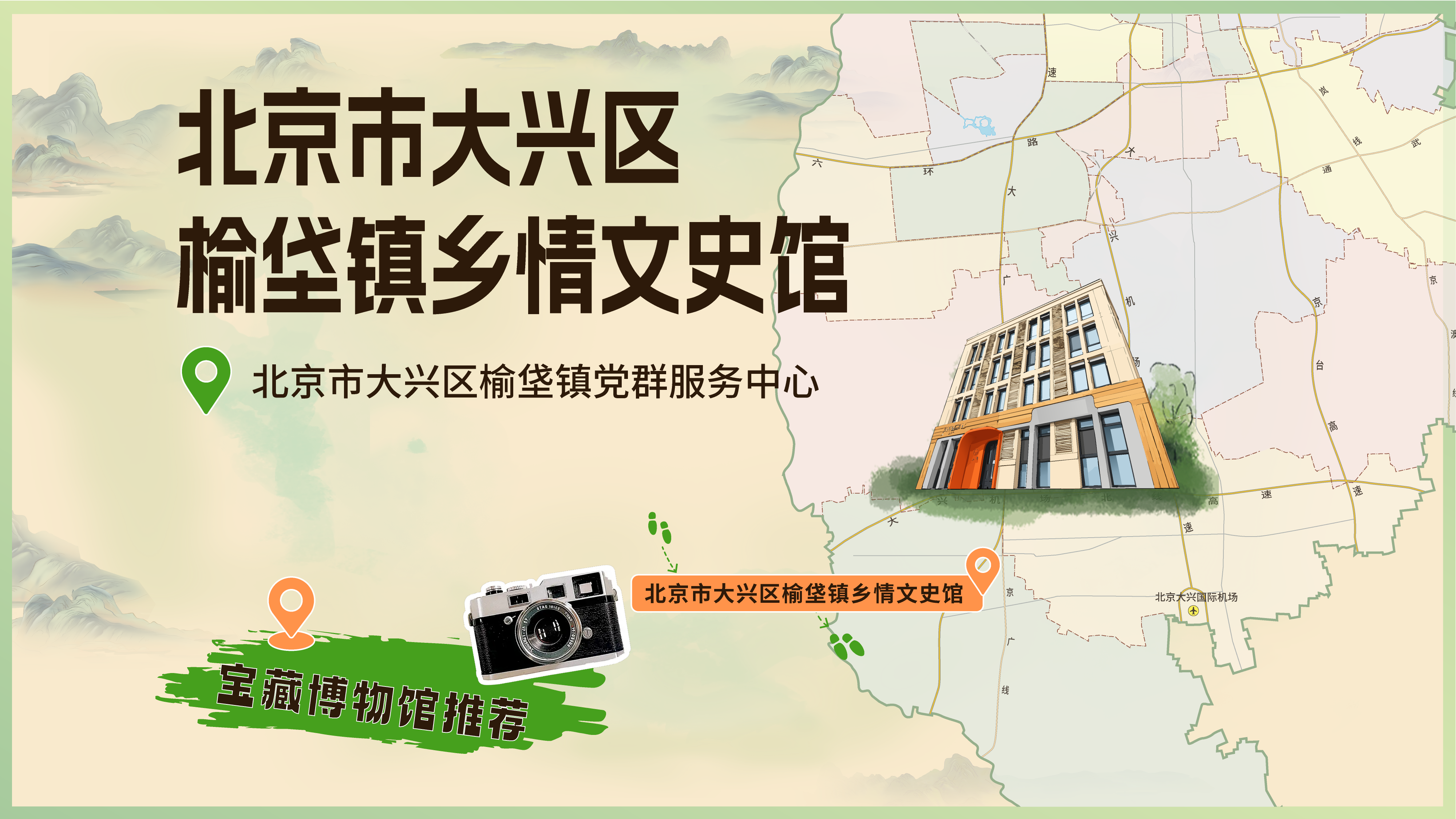 北京市大兴区榆垡镇乡情文史馆