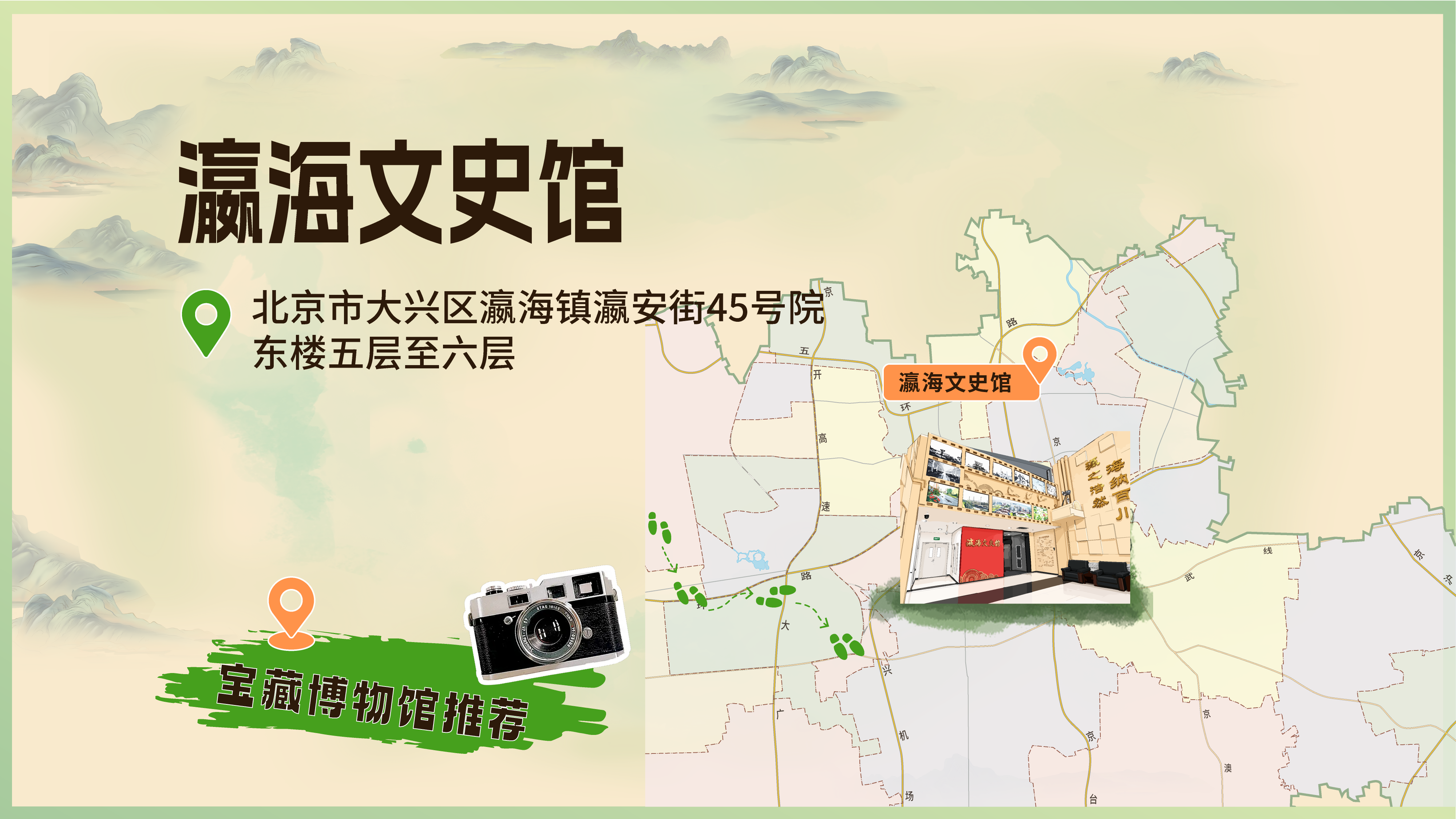 瀛海文史馆