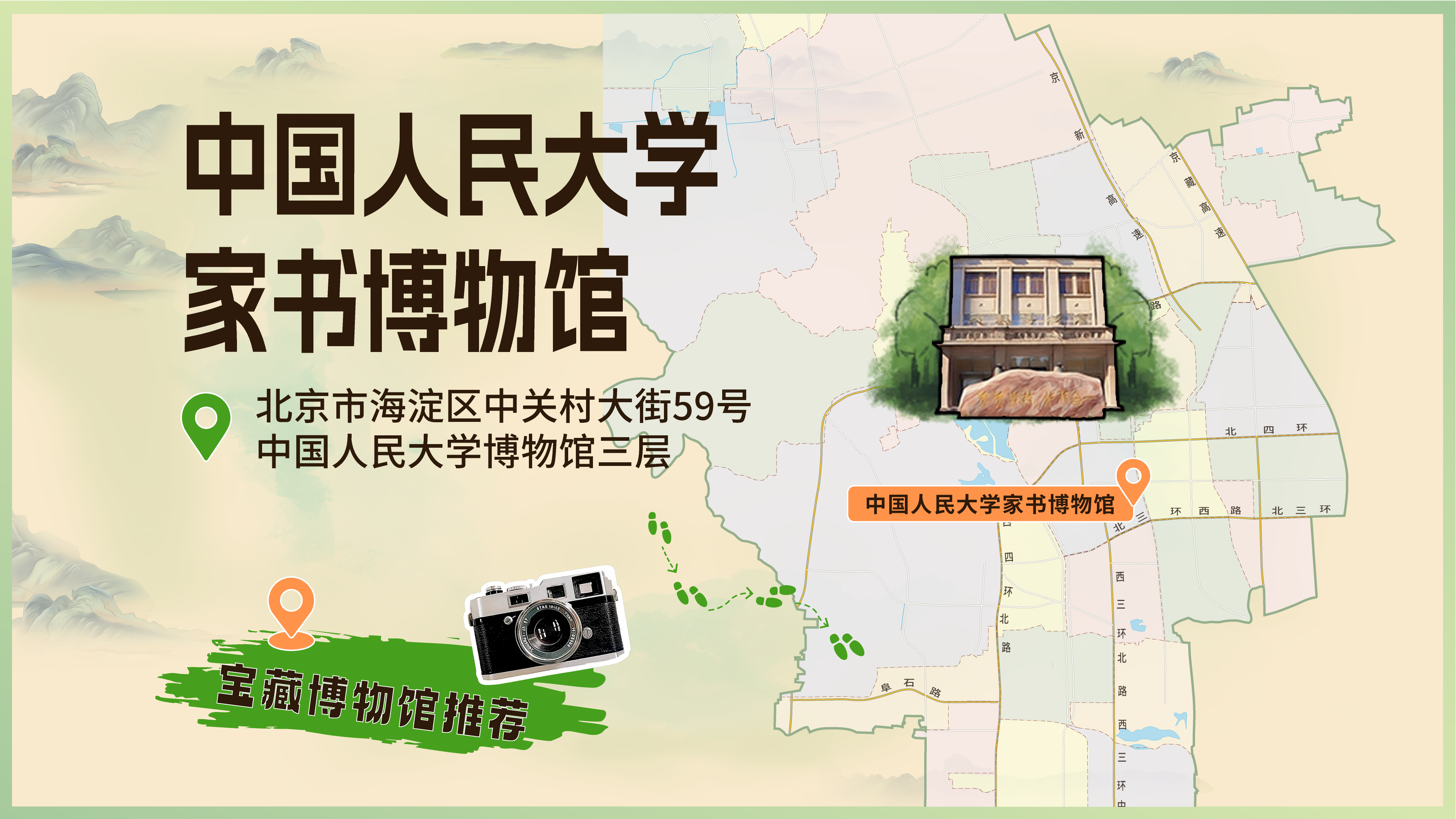 中国人民大学家书博物馆