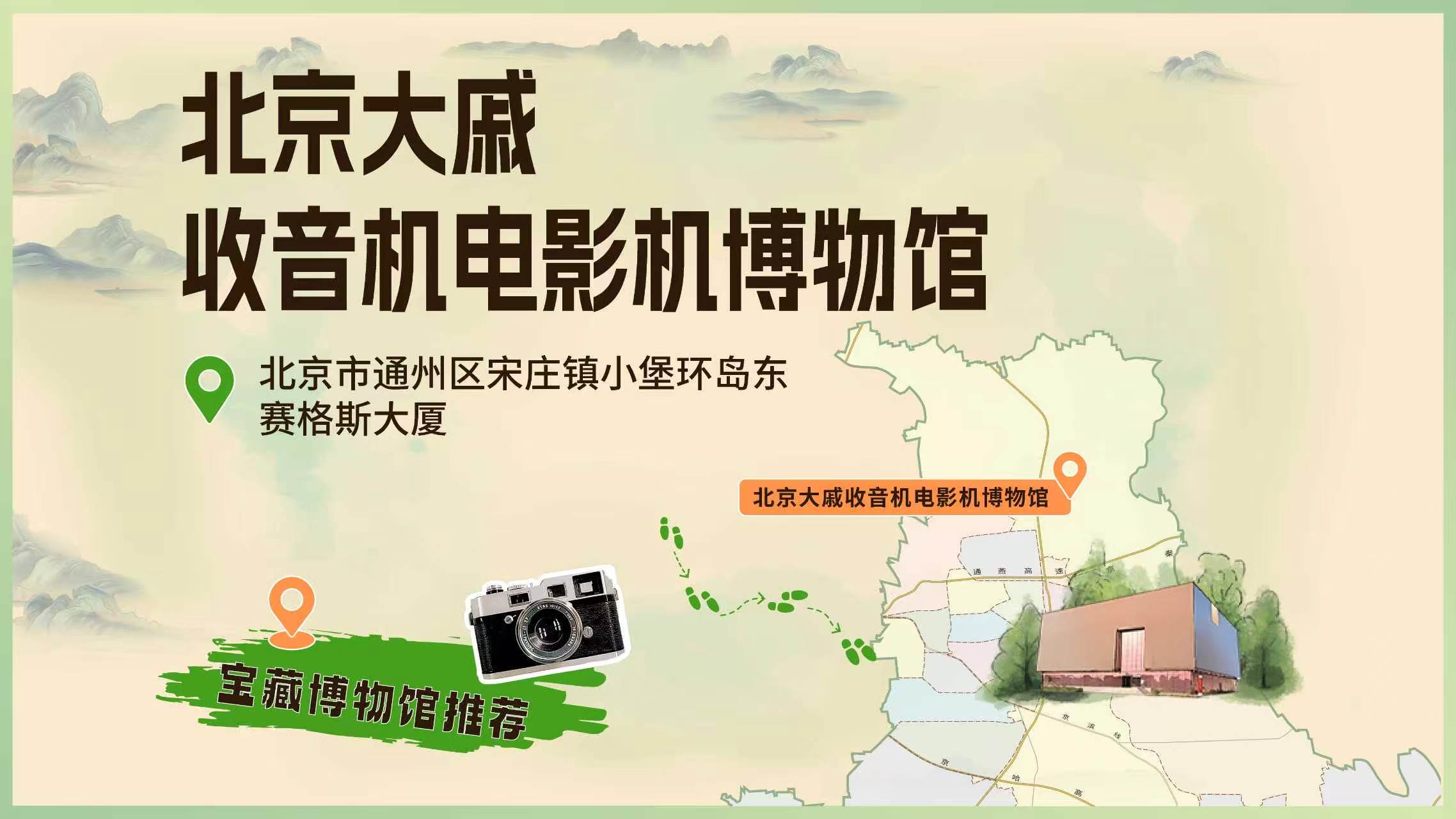 北京大戚收音机电影机博物馆