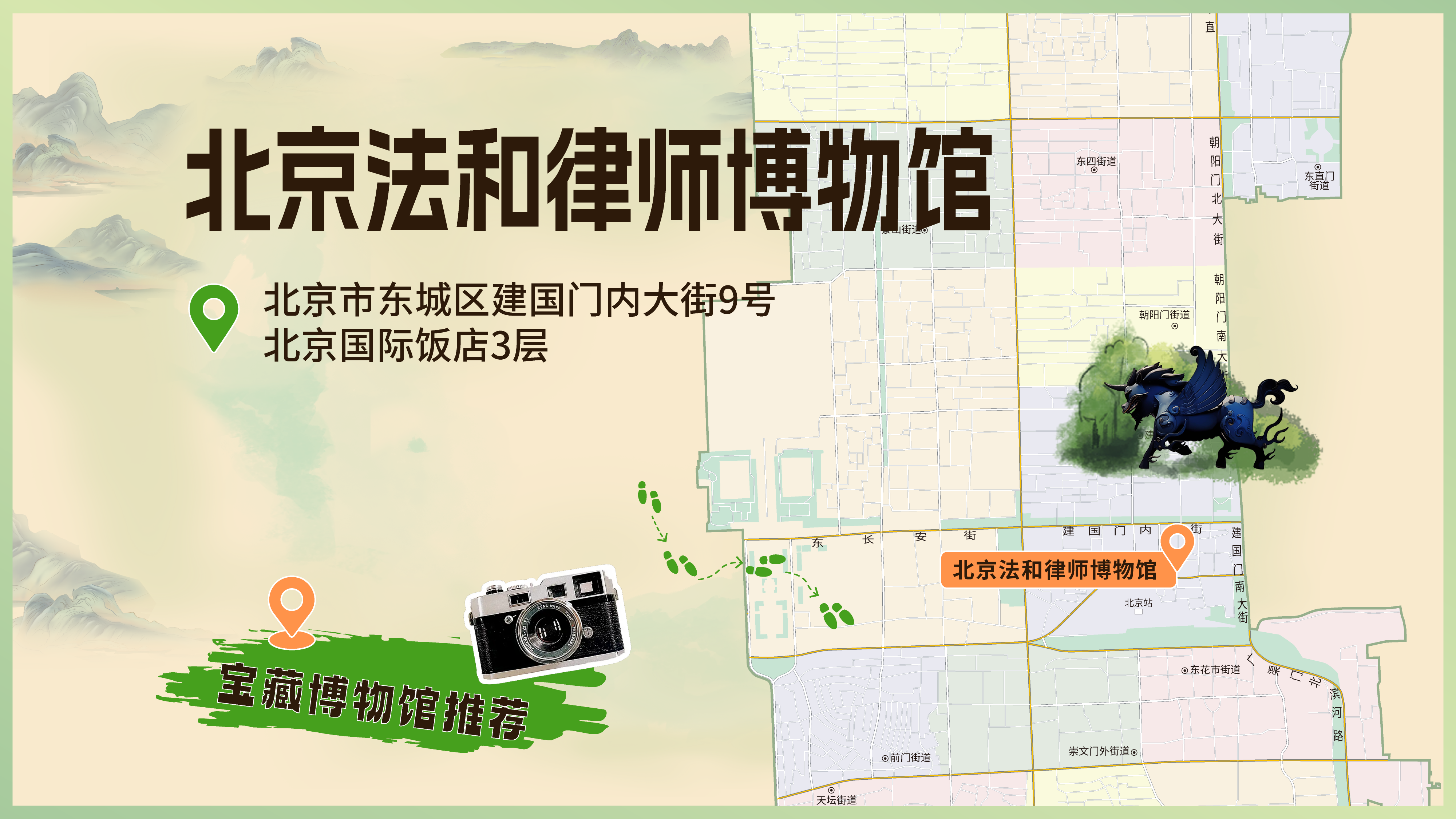 北京法和律师博物馆