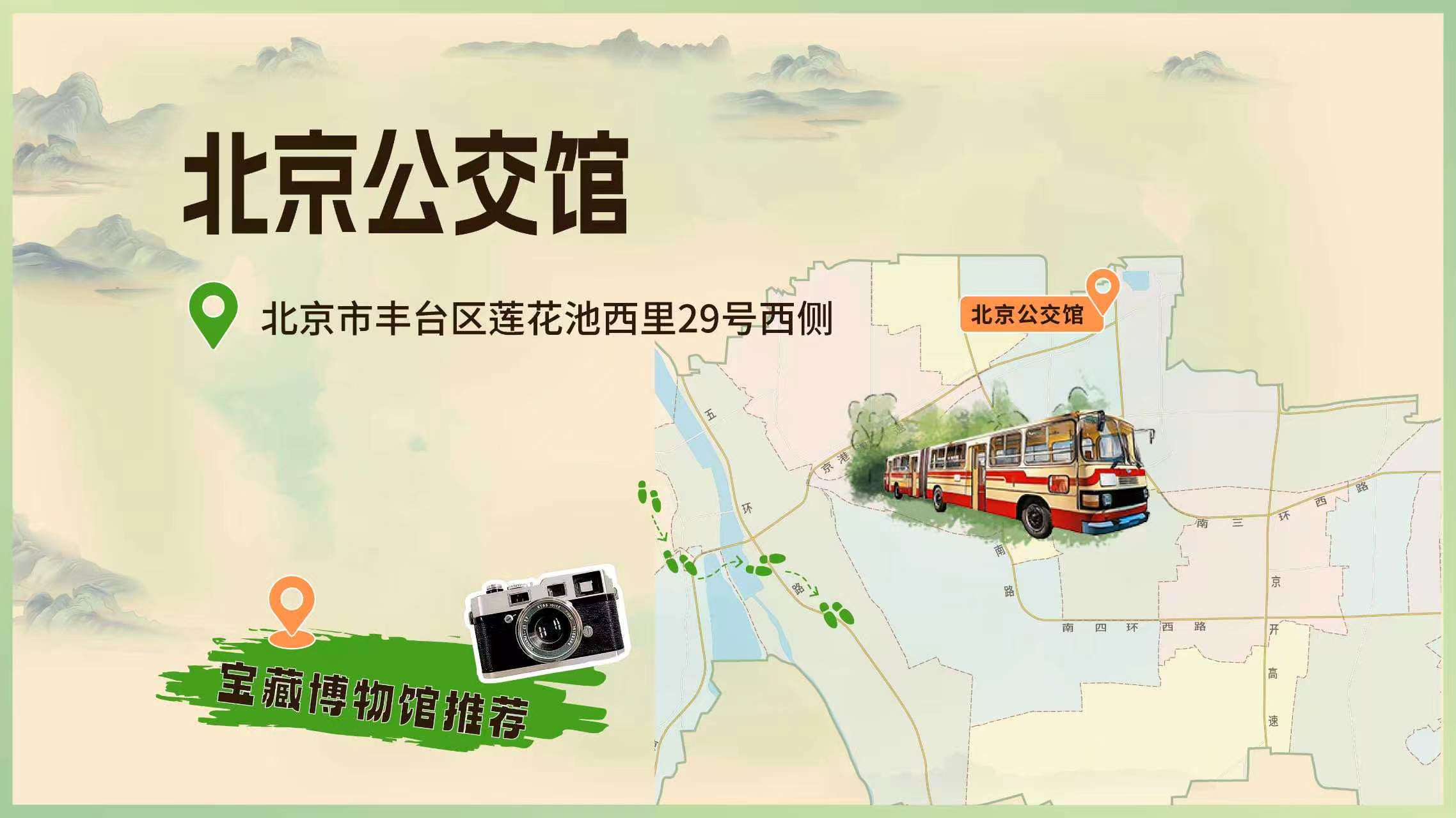 北京公交馆