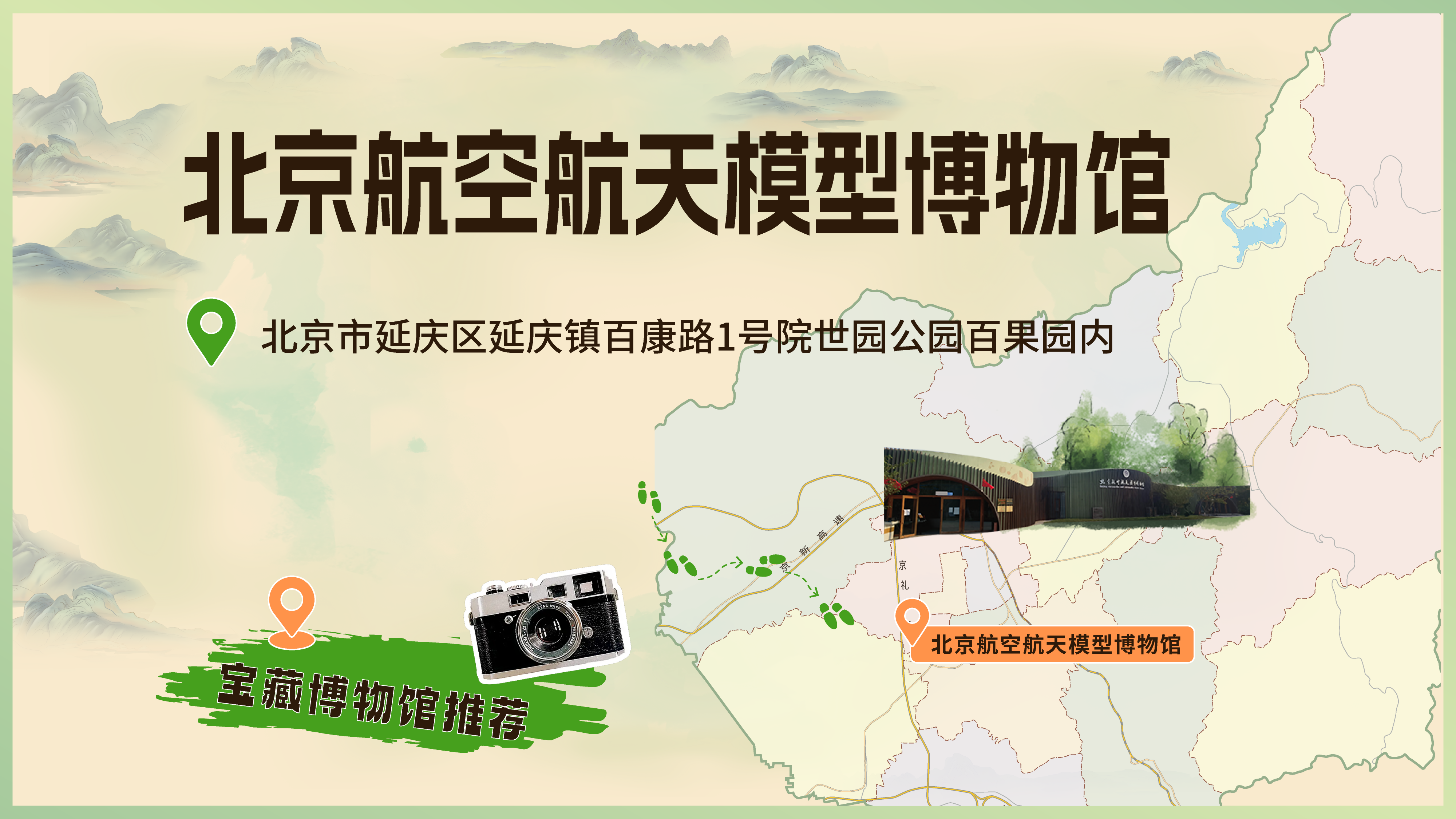 北京航空航天模型博物馆
