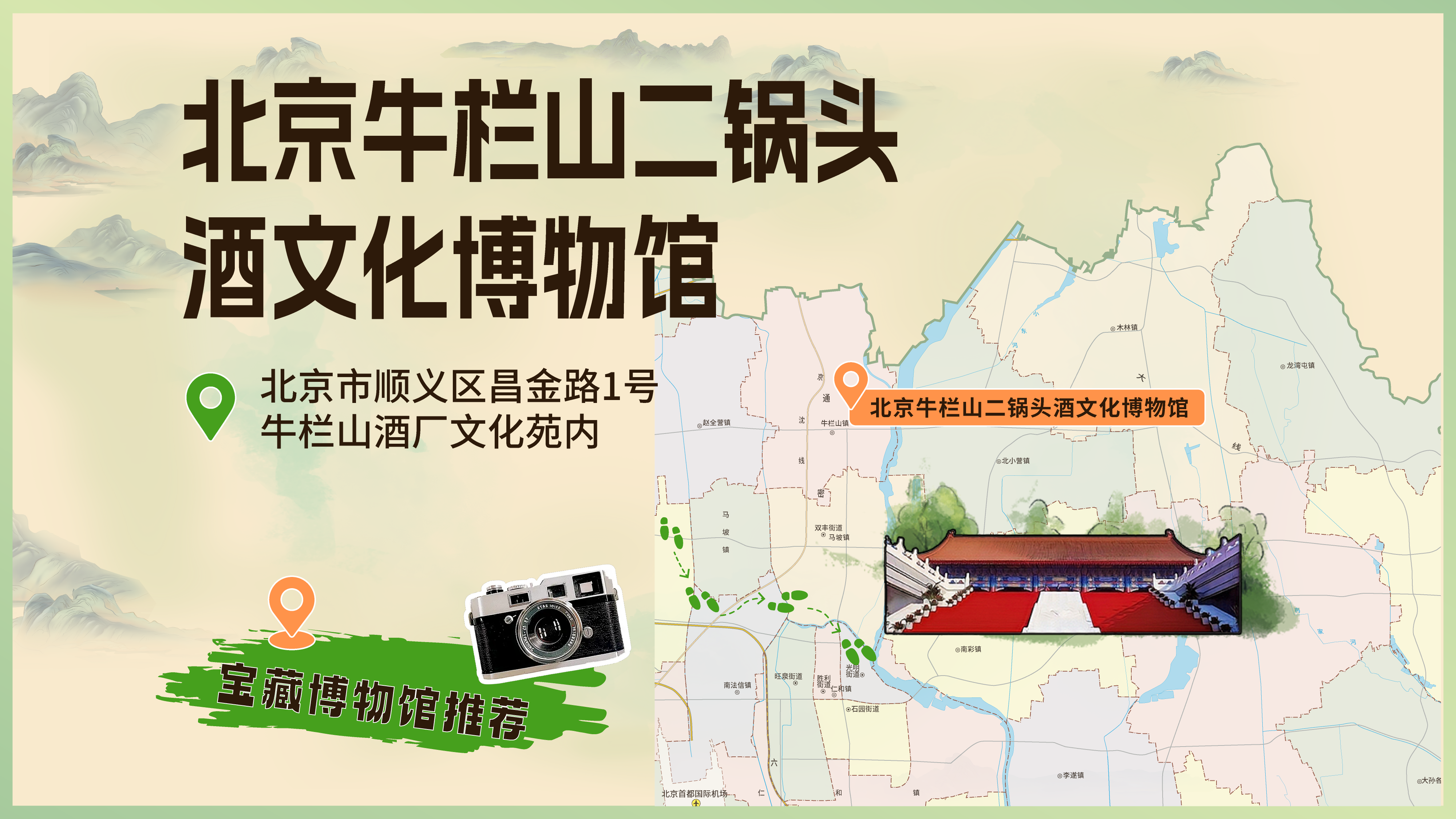 北京牛栏山二锅头酒文化博物馆