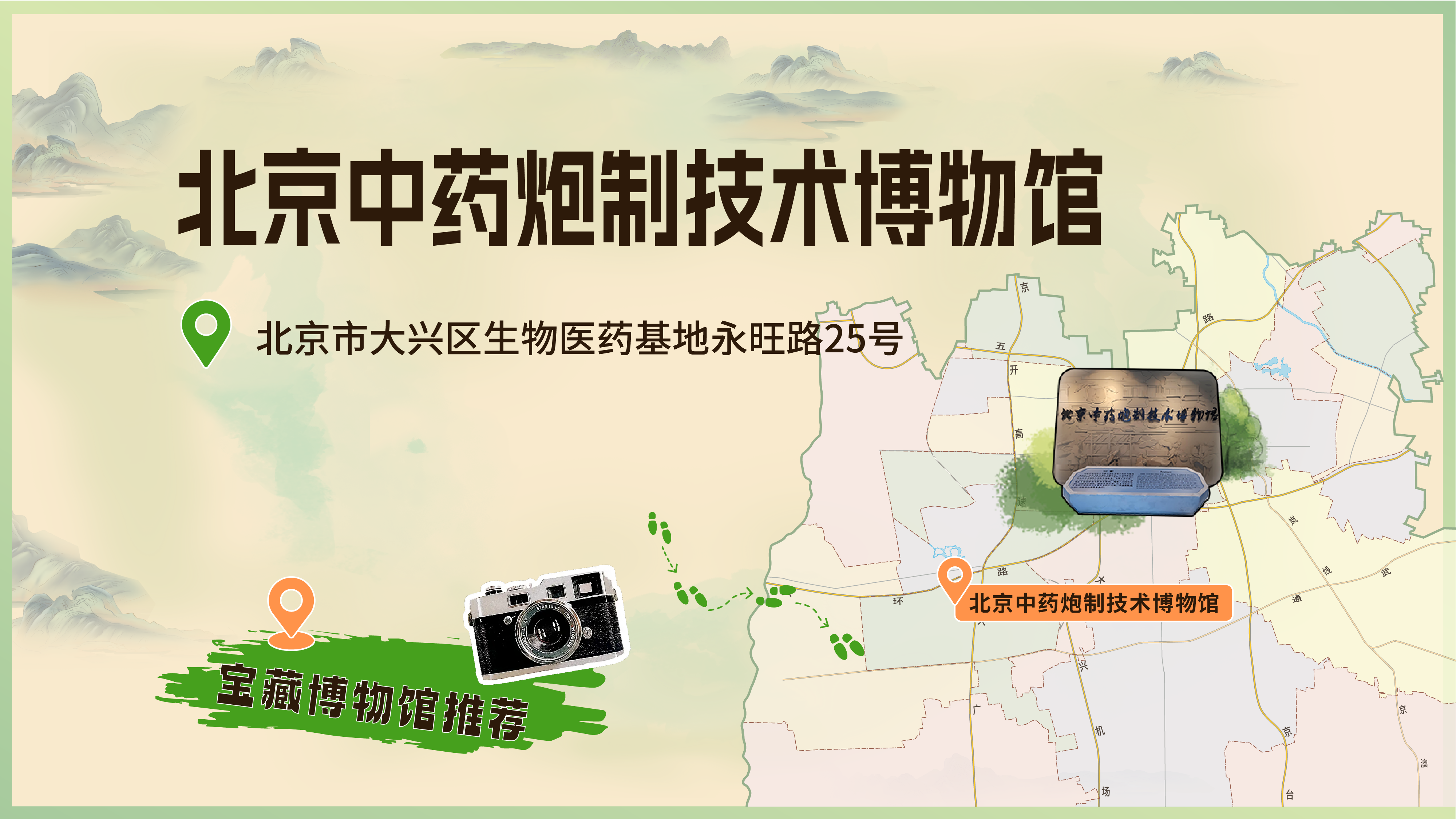 北京中药炮制技术博物馆