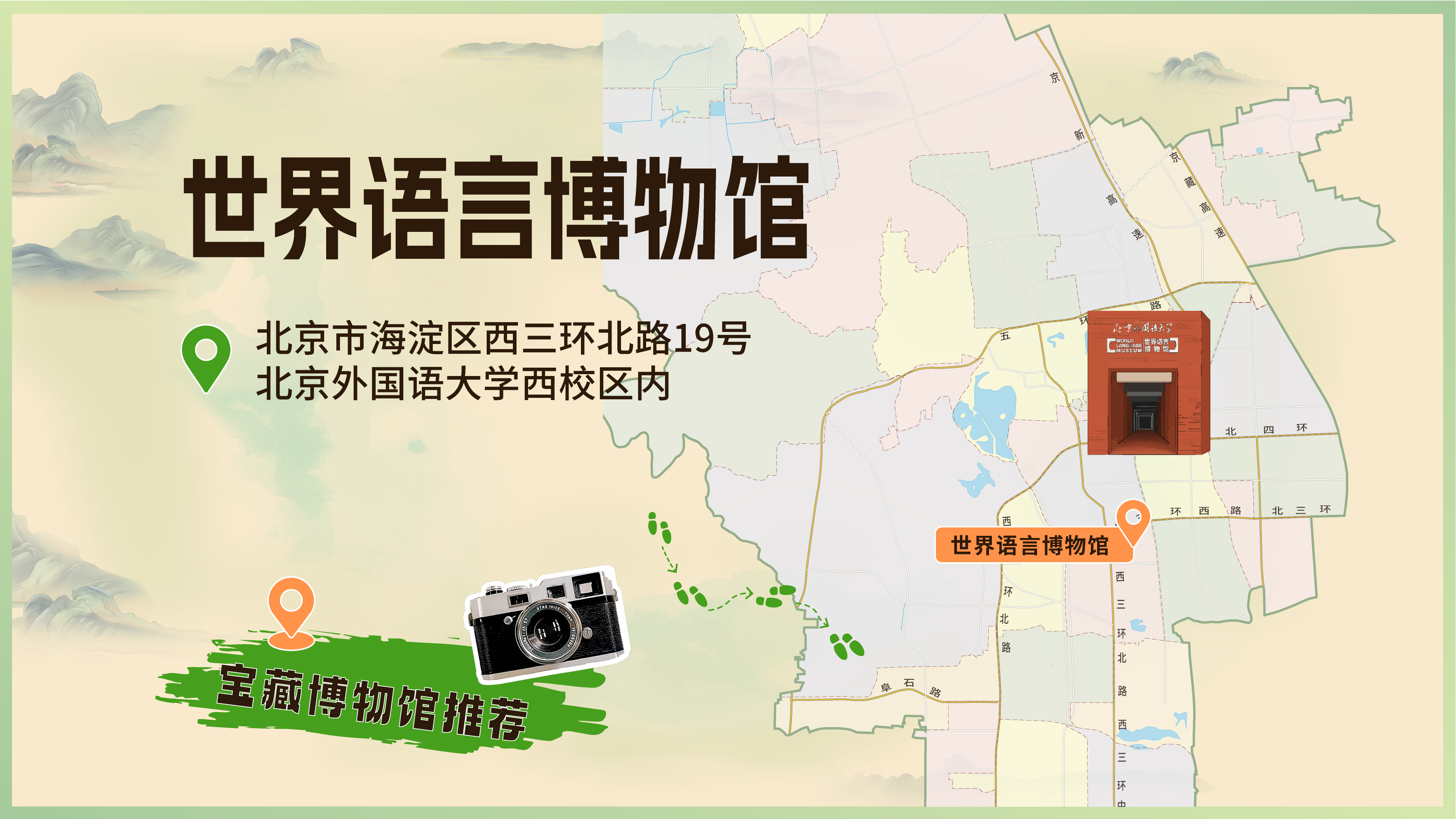 世界语言博物馆