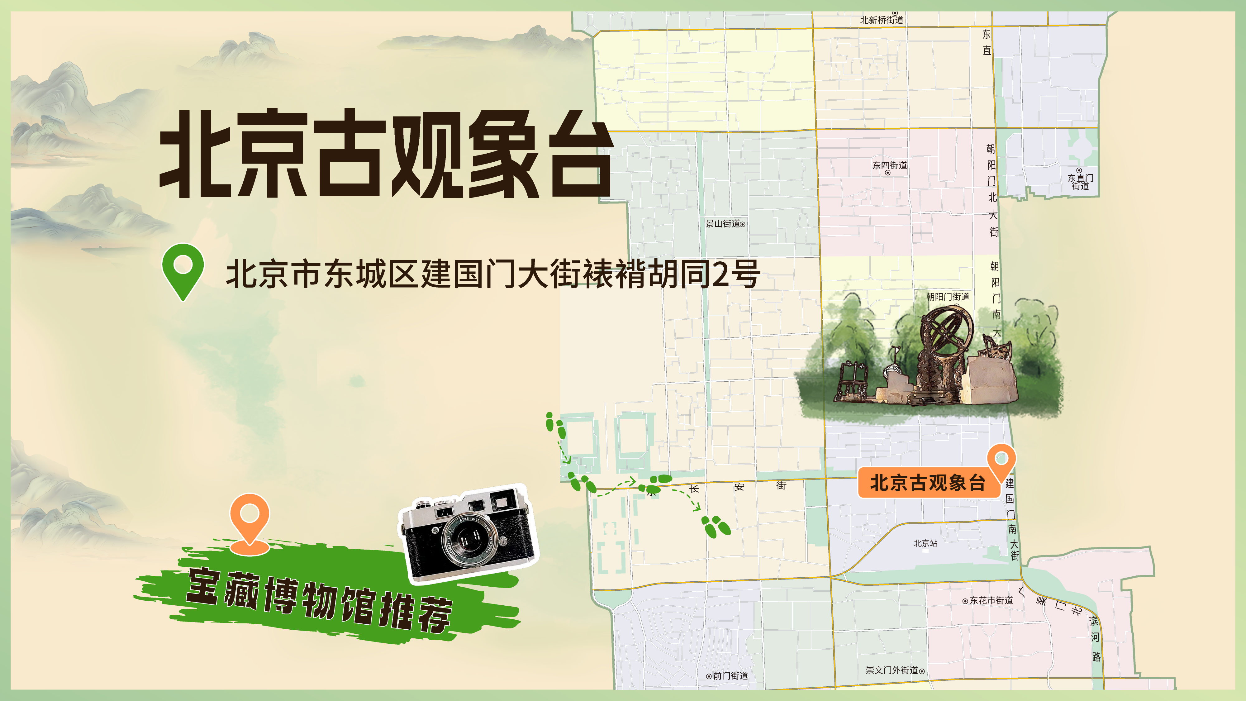 北京古观象台