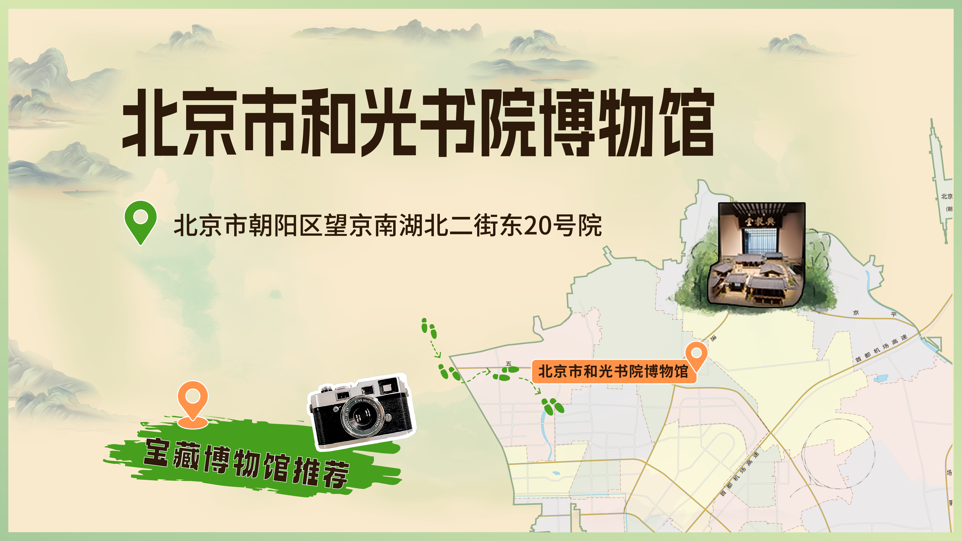 北京市和光书院博物馆