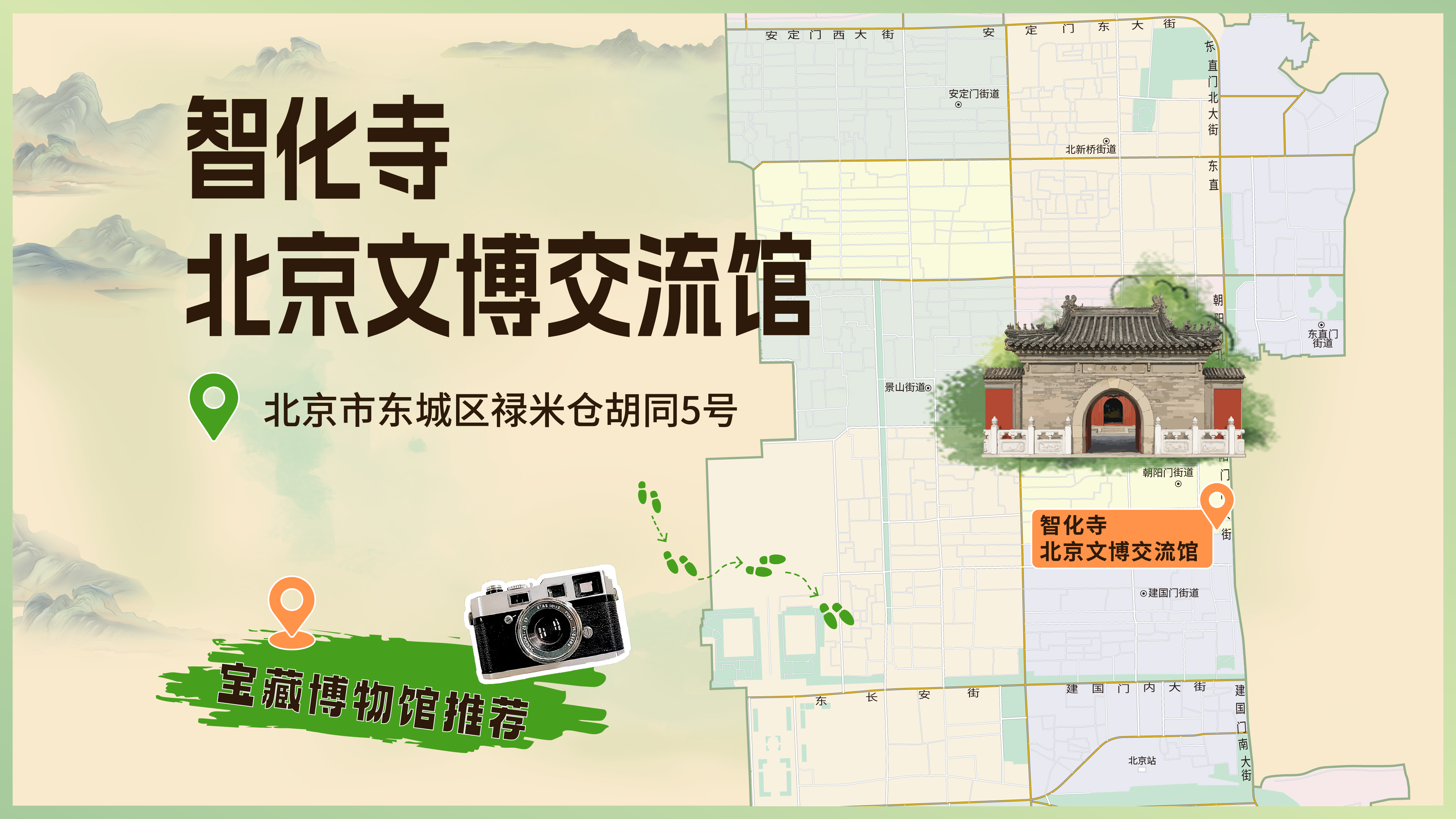 智化寺