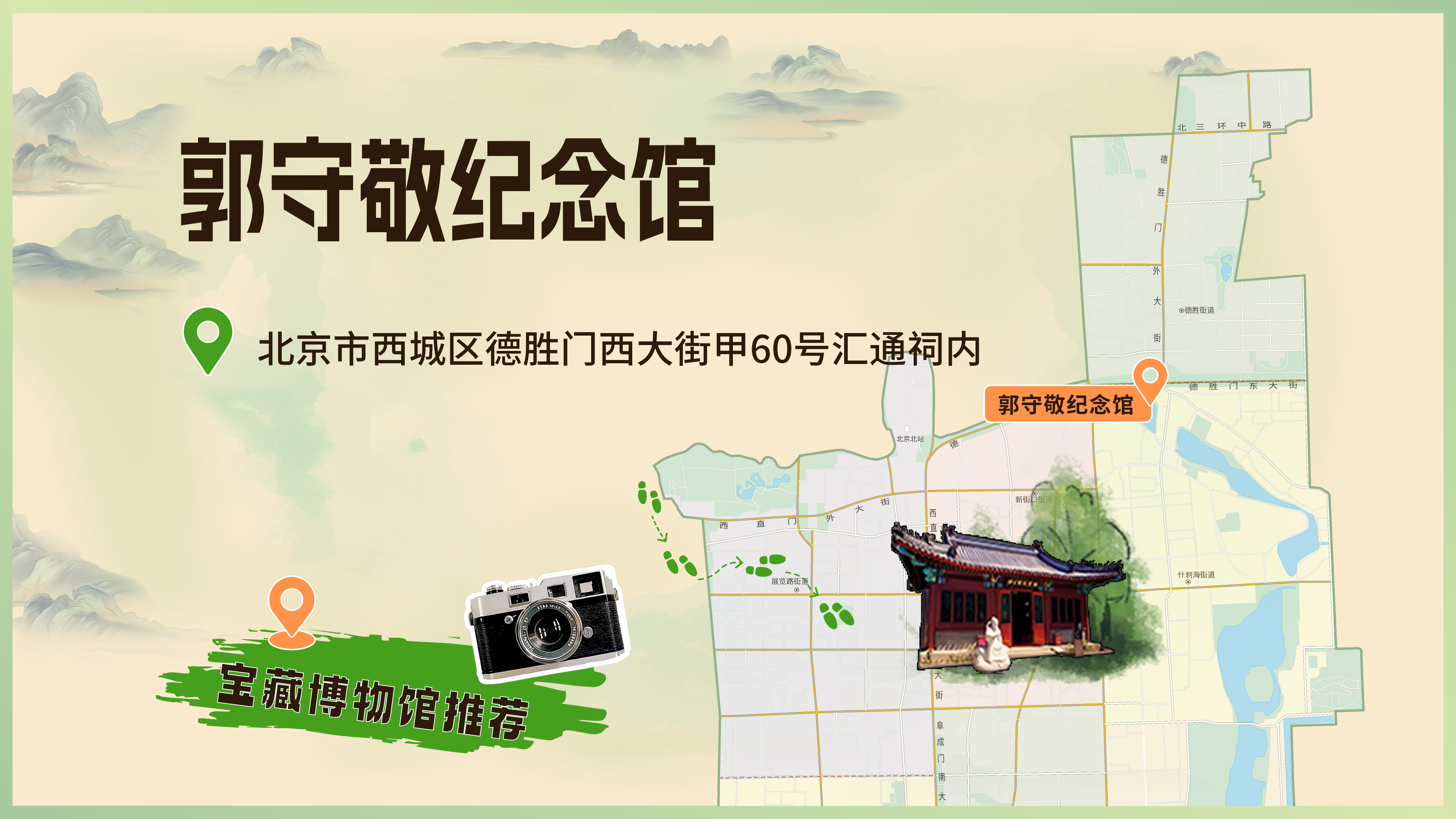郭守敬纪念馆