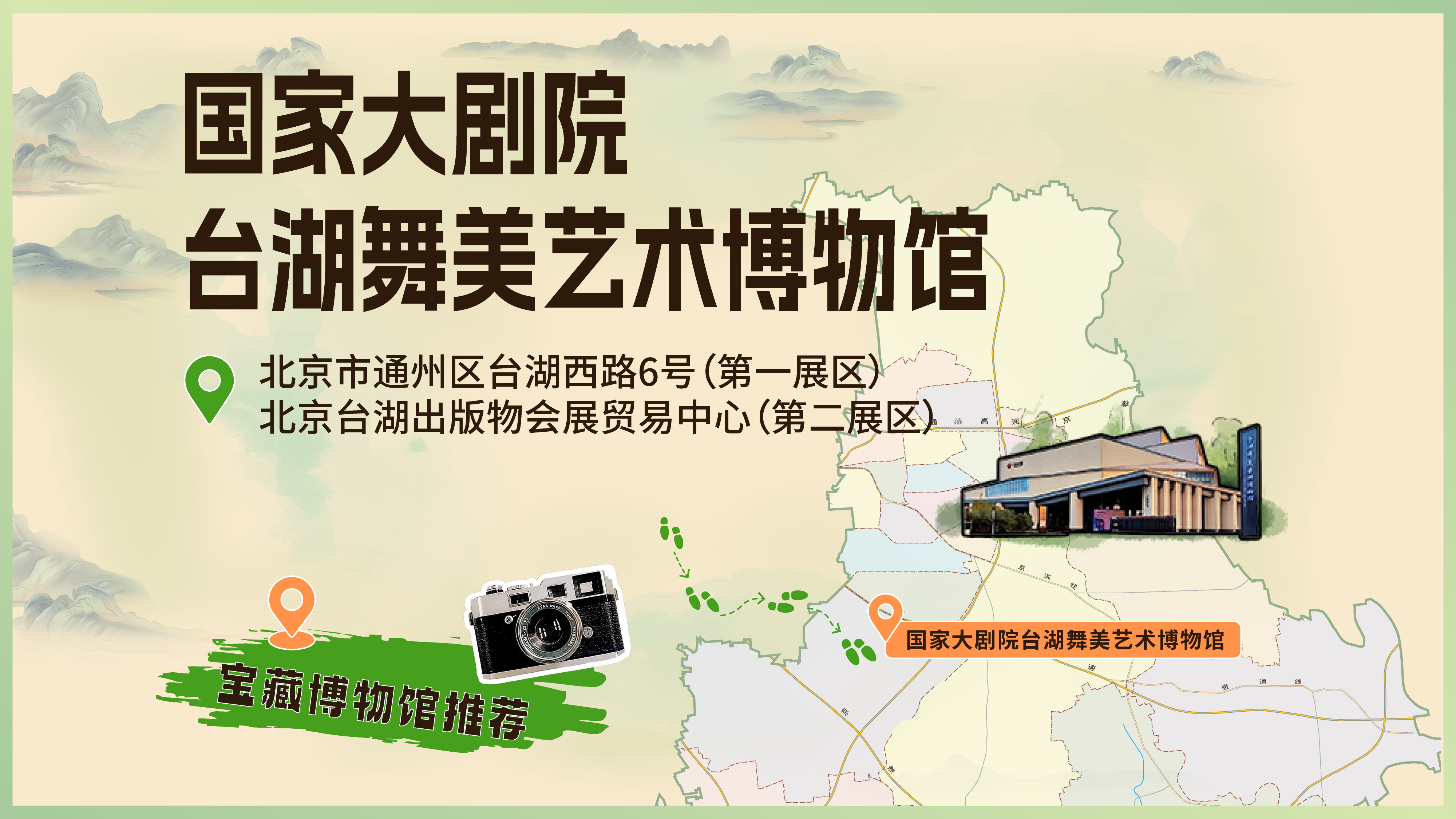 国家大剧院台湖舞美艺术博物馆