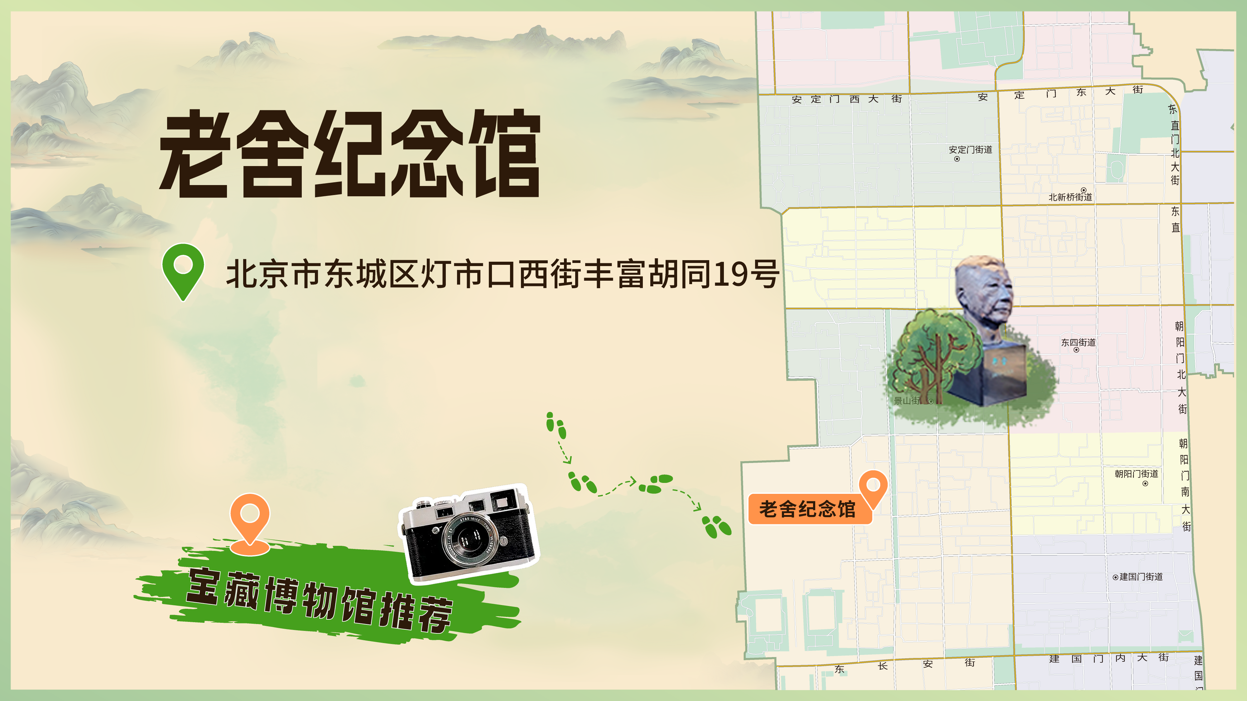 老舍纪念馆