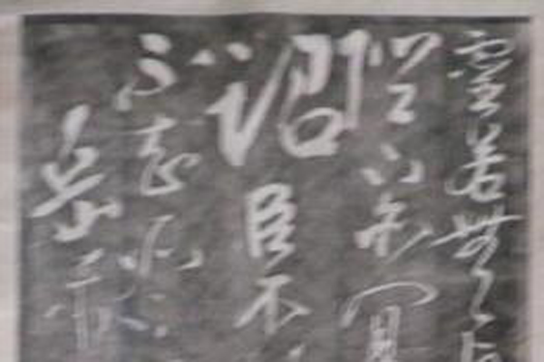 拓印-清拓岳飞“出师表”拓片轴