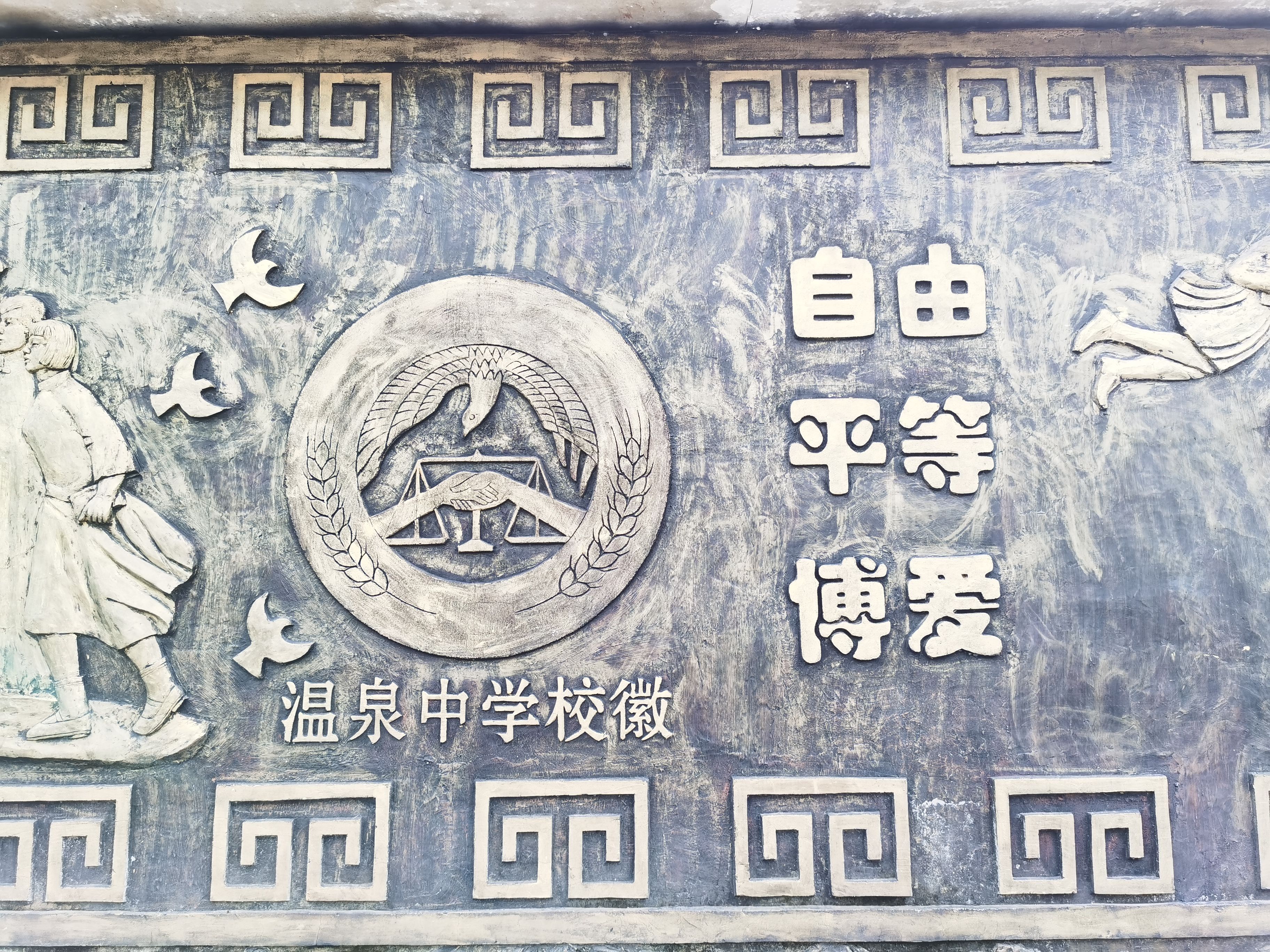 校史墙局部1