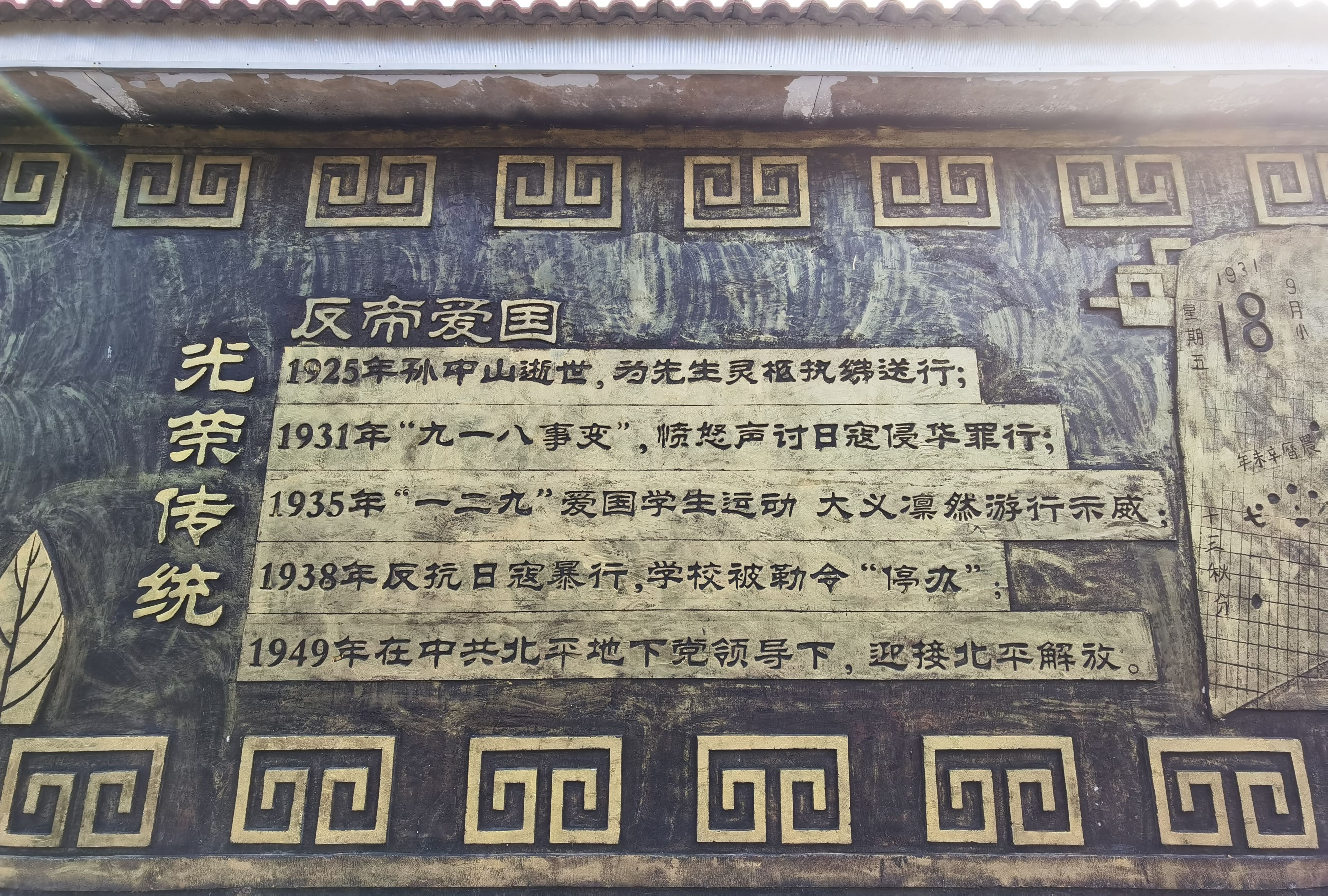 校史墙局部2