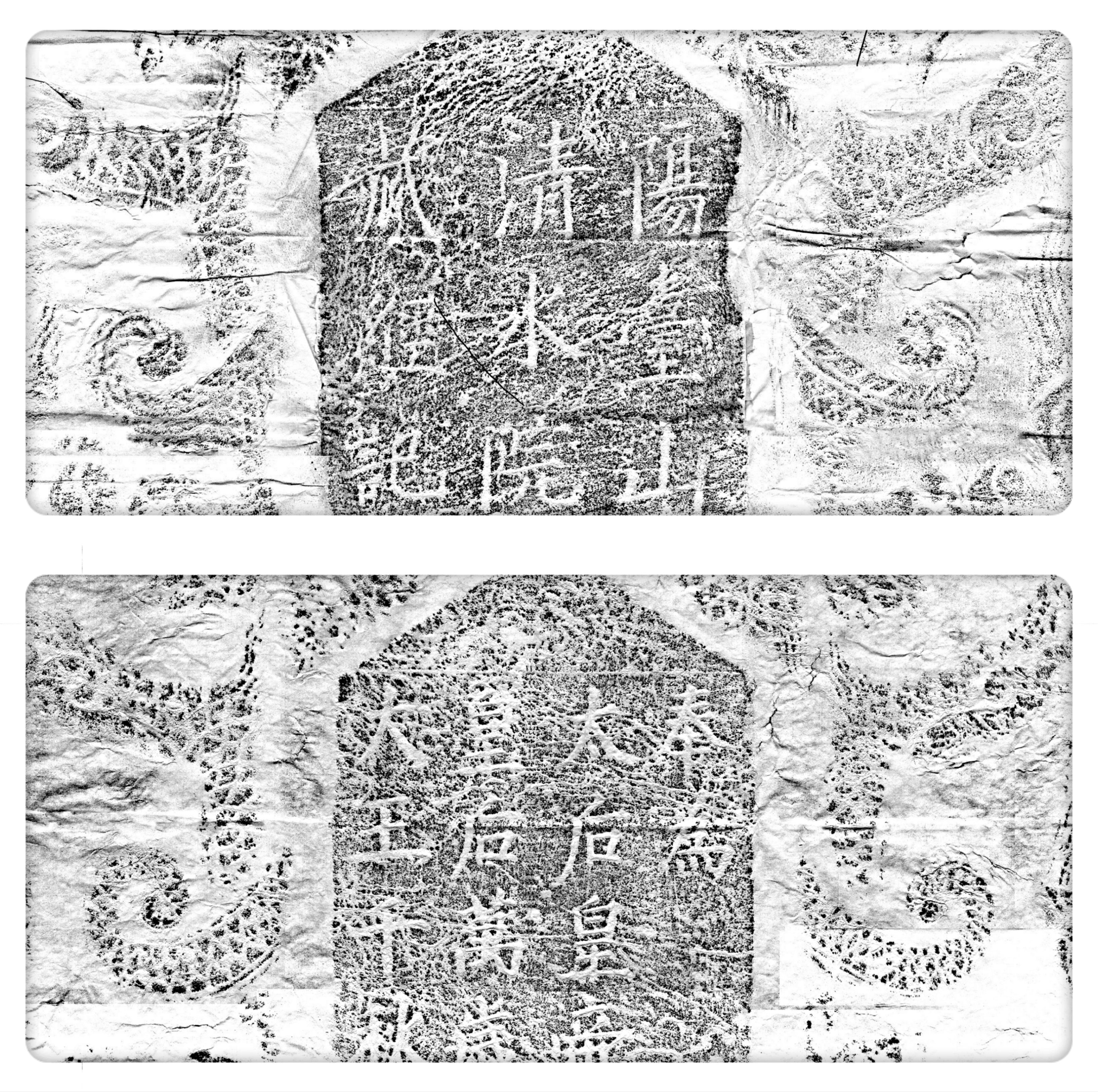 3 大觉寺辽碑碑阴碑阳额题