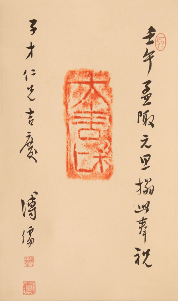 拓印-清溥儒墨题拓汉砖镜心